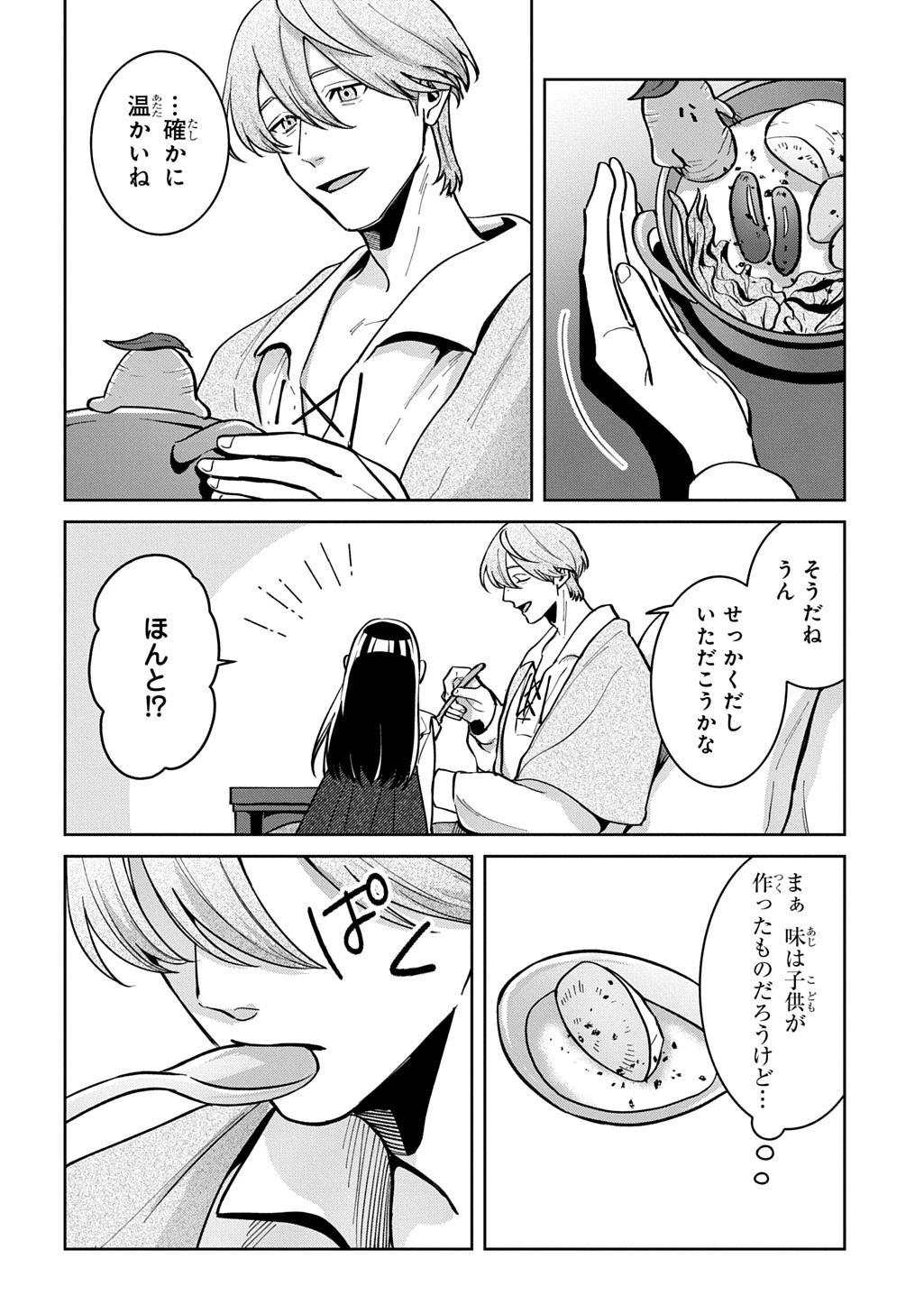 狼とランドセル～S級採集家と転生娘のダンジョンご飯～ 第6話 - 26
