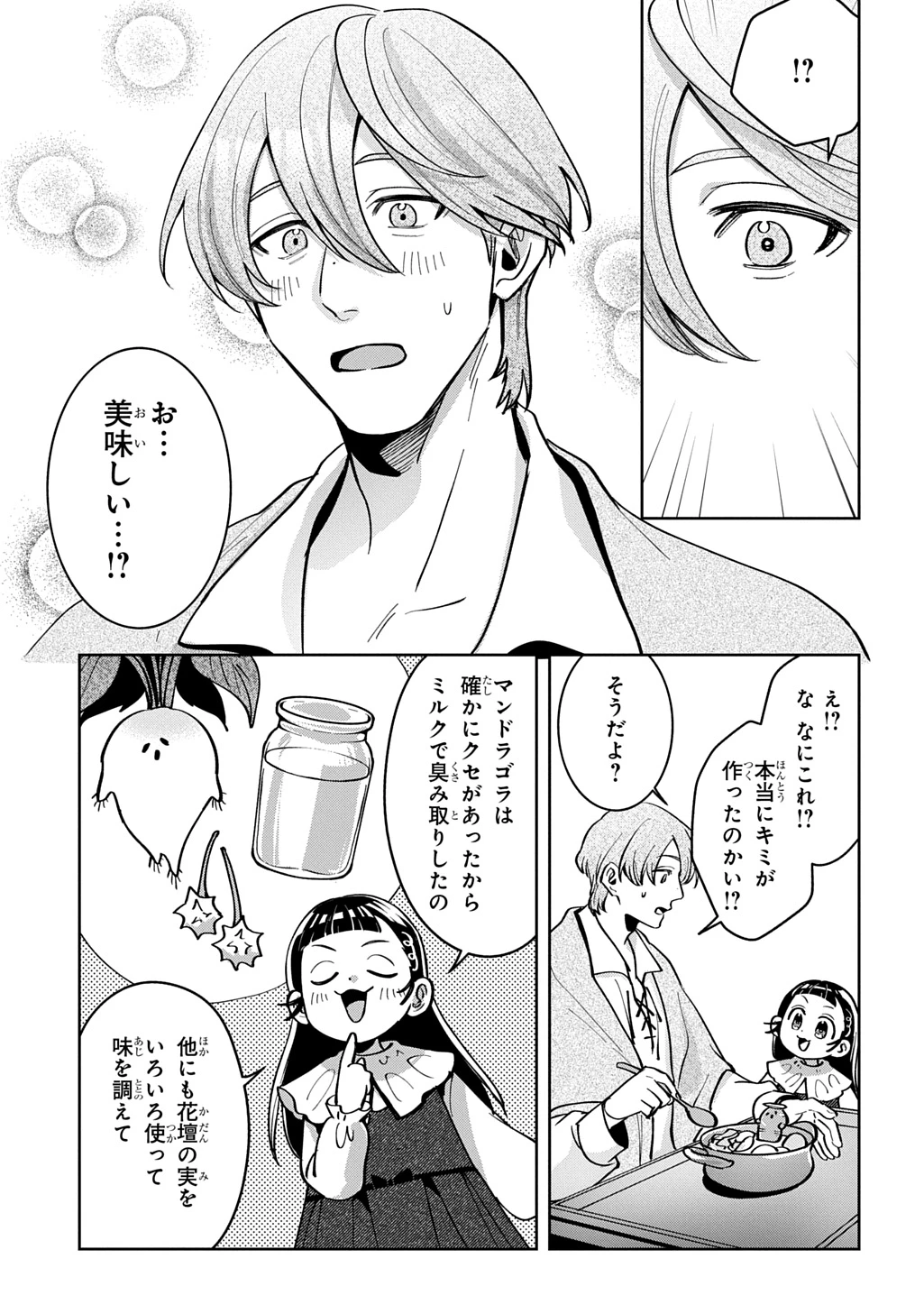 狼とランドセル～S級採集家と転生娘のダンジョンご飯～ 第6話 - 27