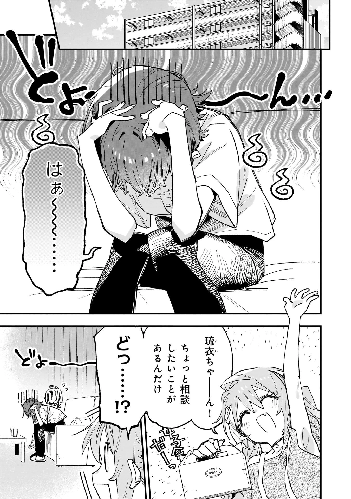 彼女のリアルが切り抜けない! 第18話 - 5