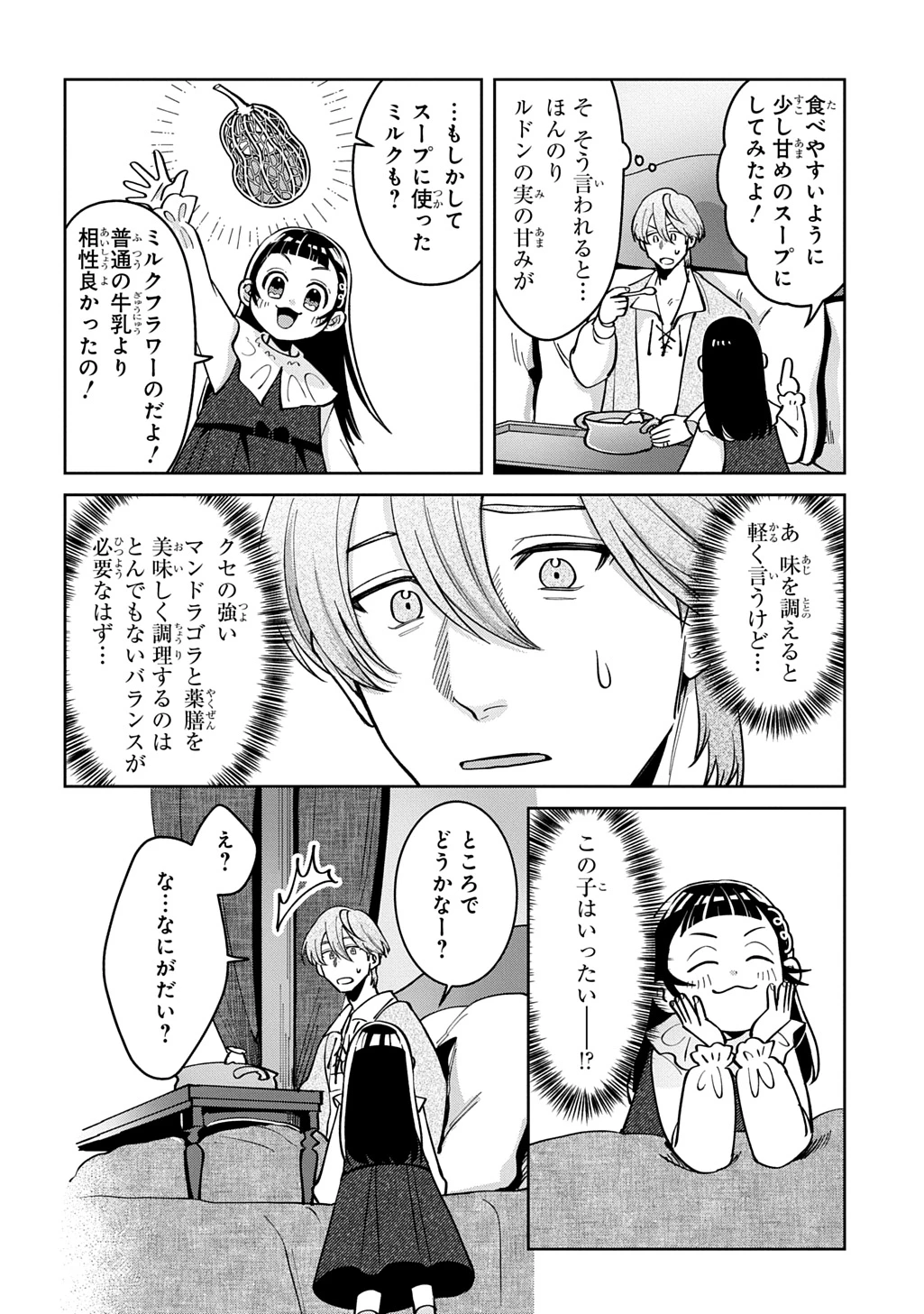 狼とランドセル～S級採集家と転生娘のダンジョンご飯～ 第6話 - 28