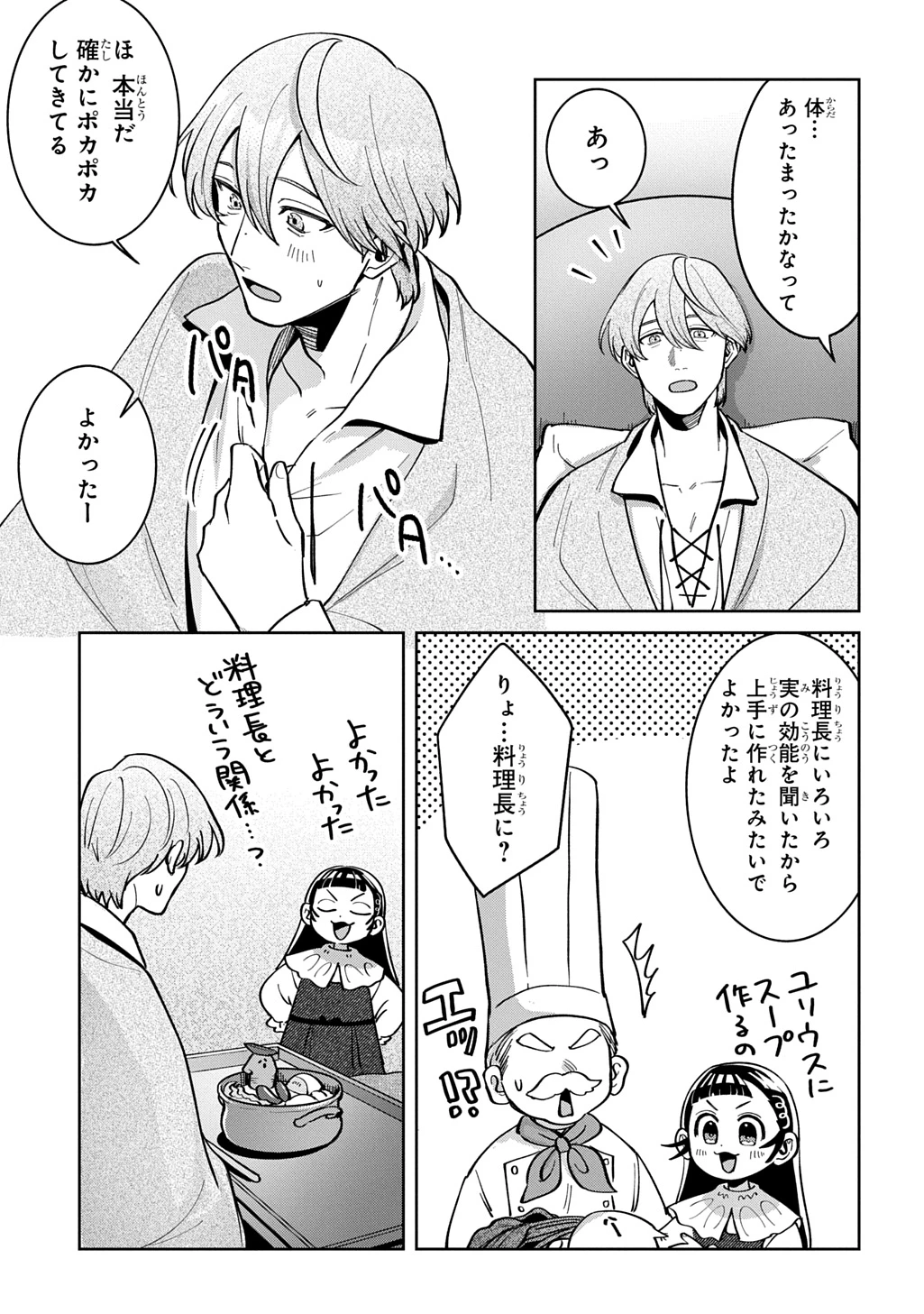 狼とランドセル～S級採集家と転生娘のダンジョンご飯～ 第6話 - 29