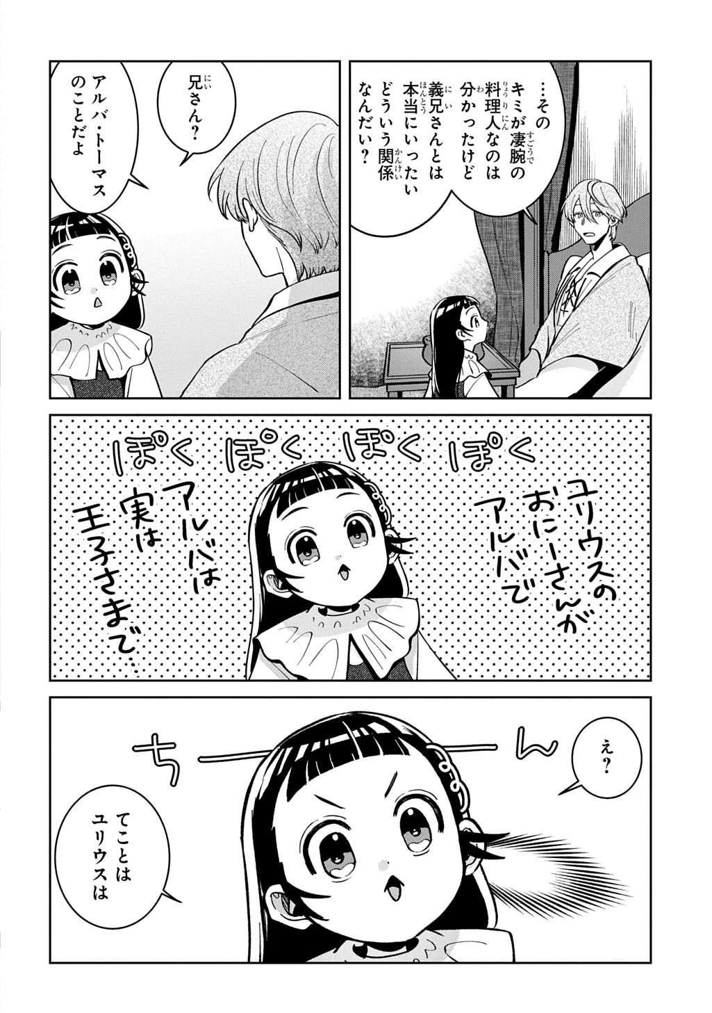 狼とランドセル～S級採集家と転生娘のダンジョンご飯～ 第6話 - 30