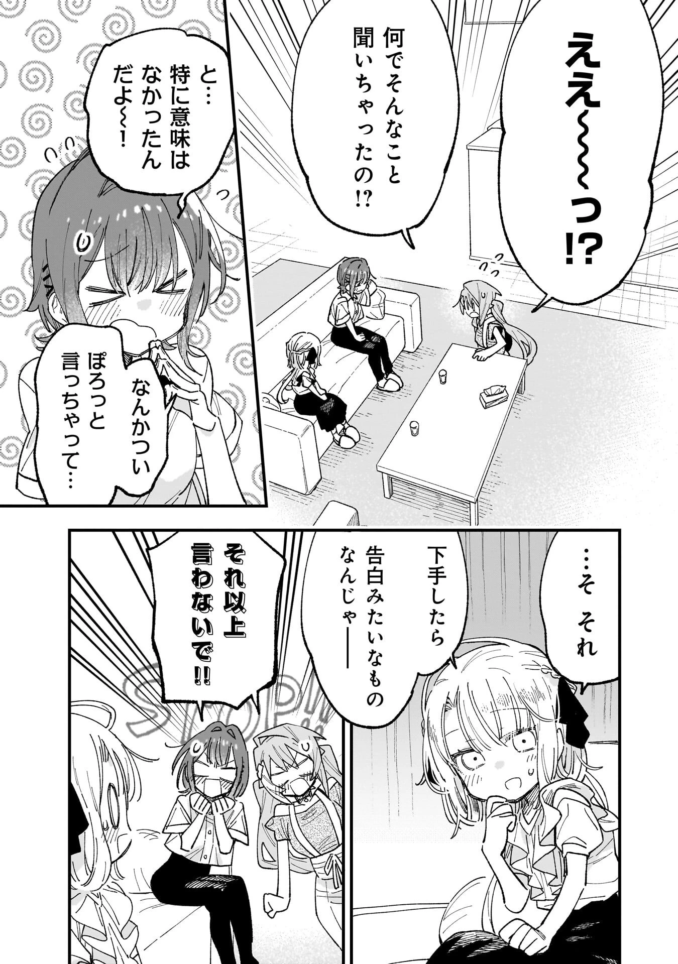 彼女のリアルが切り抜けない! 第18話 - 7