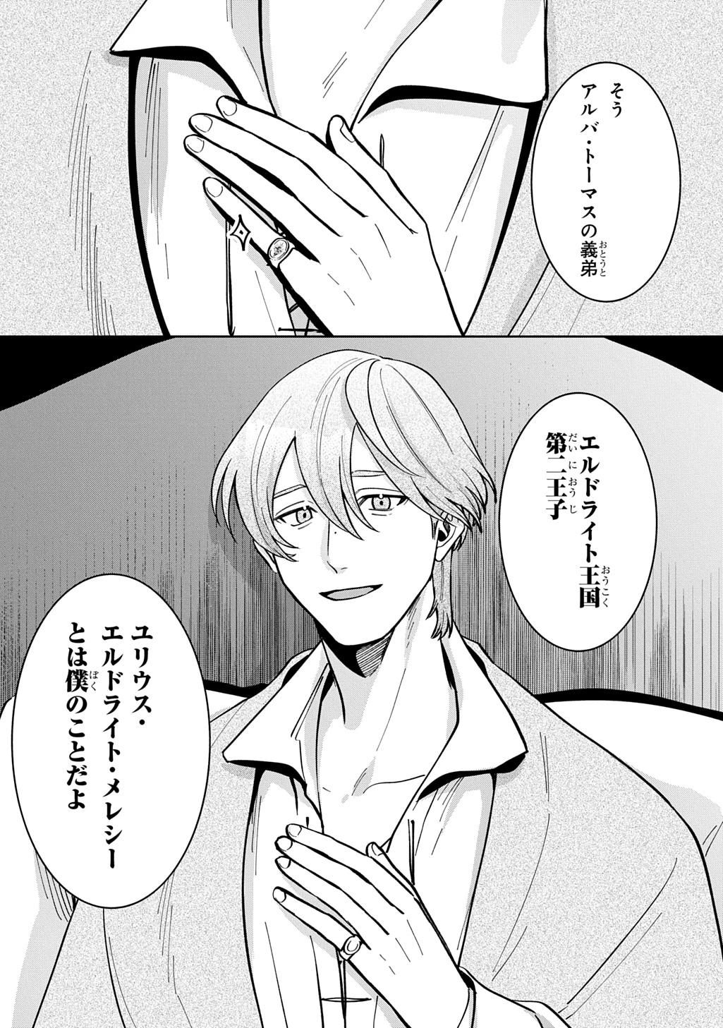 狼とランドセル～S級採集家と転生娘のダンジョンご飯～ 第6話 - 31