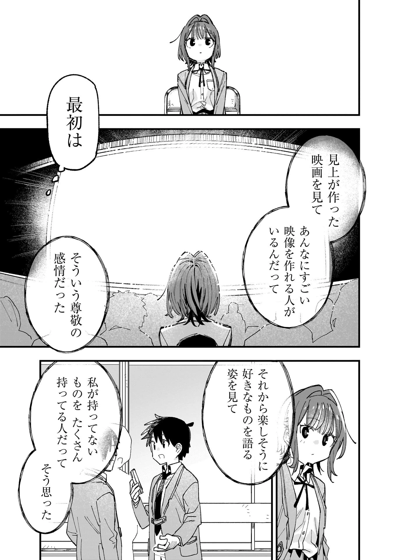 彼女のリアルが切り抜けない! 第18話 - 11