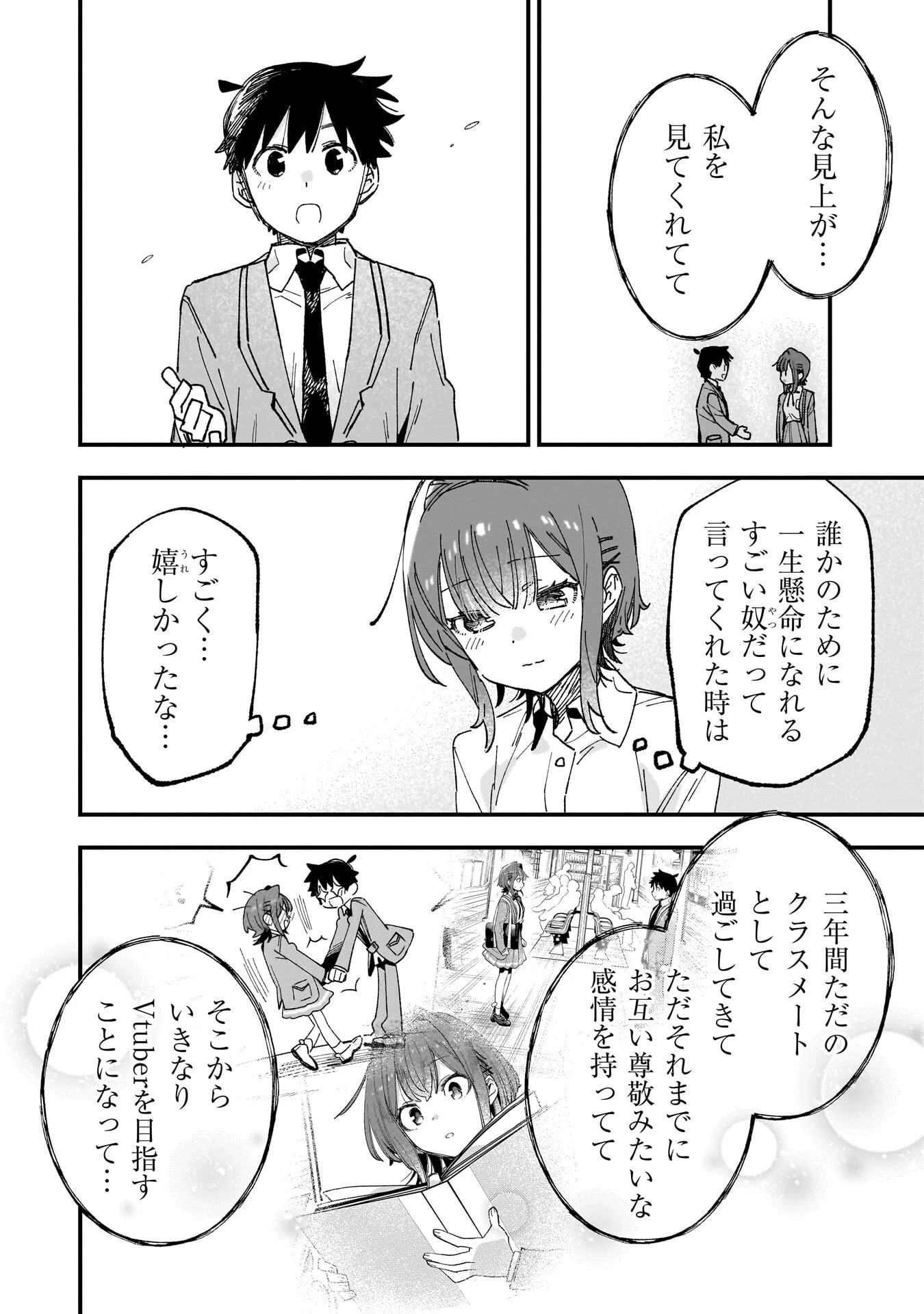 彼女のリアルが切り抜けない! 第18話 - 12