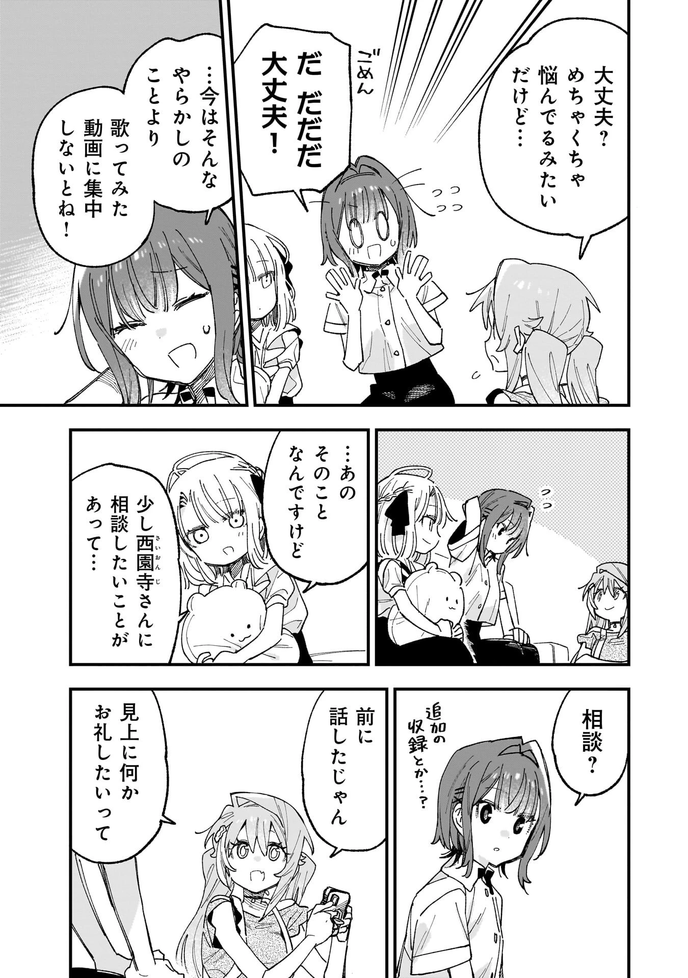 彼女のリアルが切り抜けない! 第18話 - 15