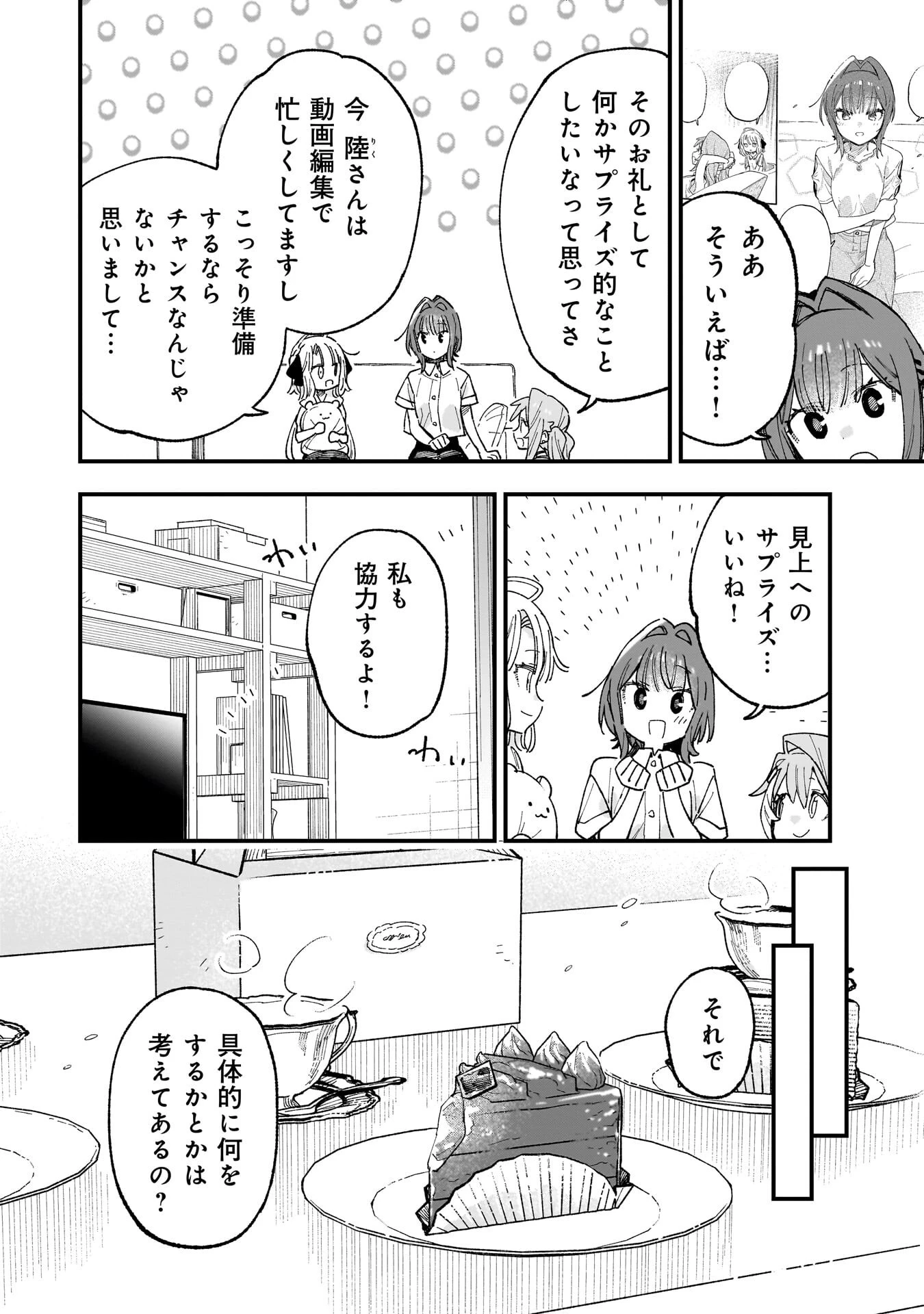 彼女のリアルが切り抜けない! 第18話 - 16