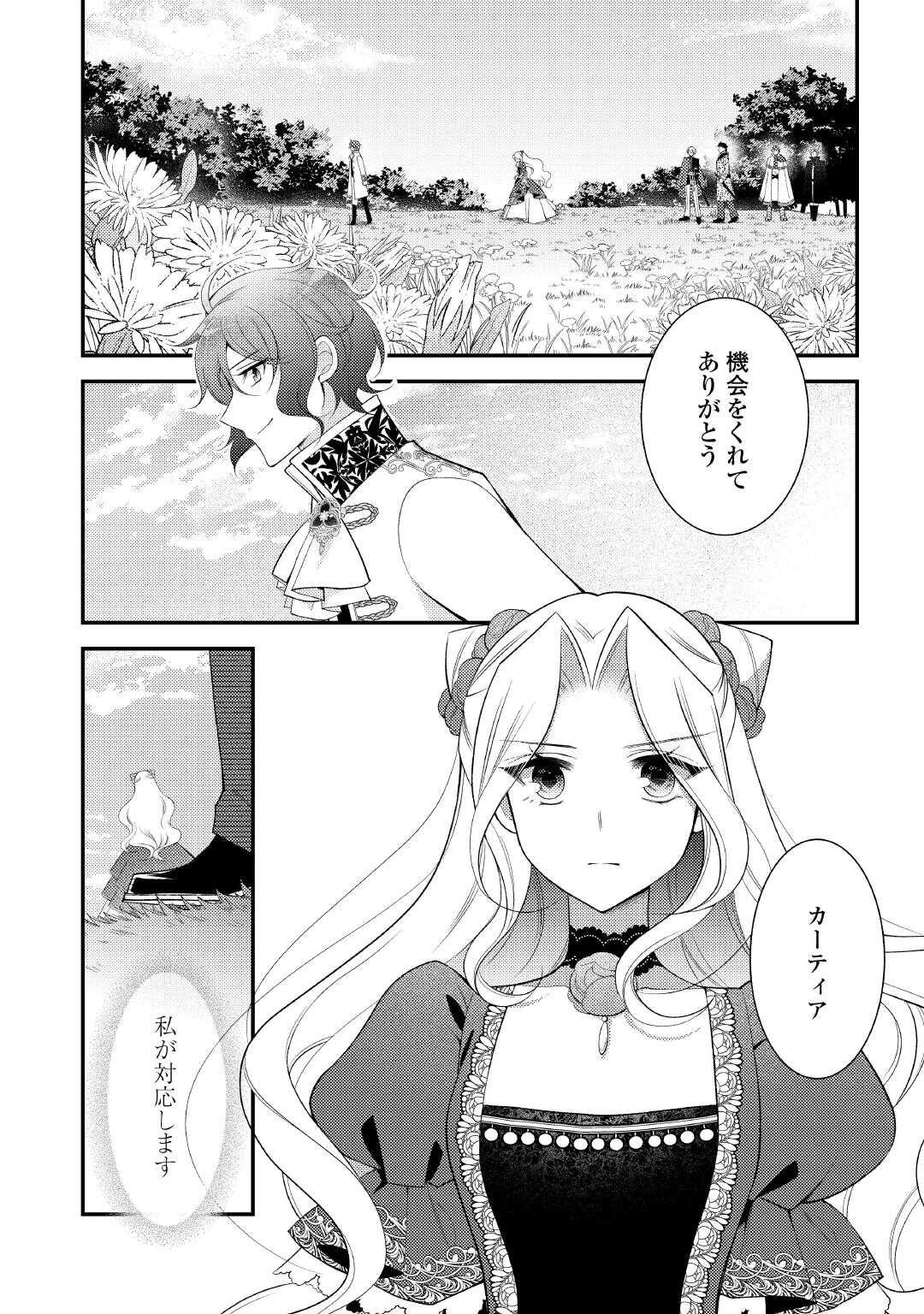 死んだ王妃は二度目の人生を楽しみます ーお飾りの王妃は必要ないのでしょう?ー 第16話 - 4