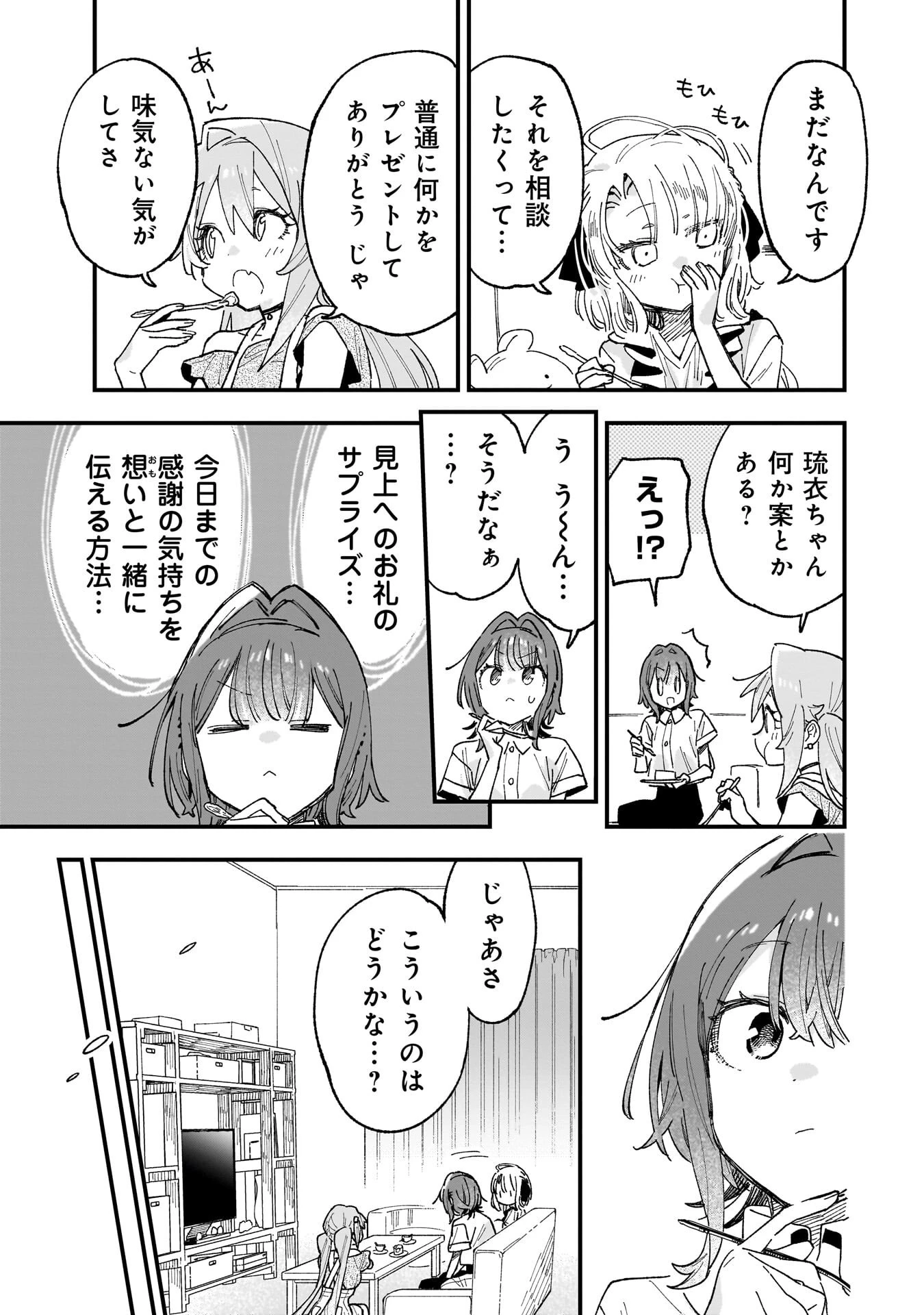 彼女のリアルが切り抜けない! 第18話 - 17