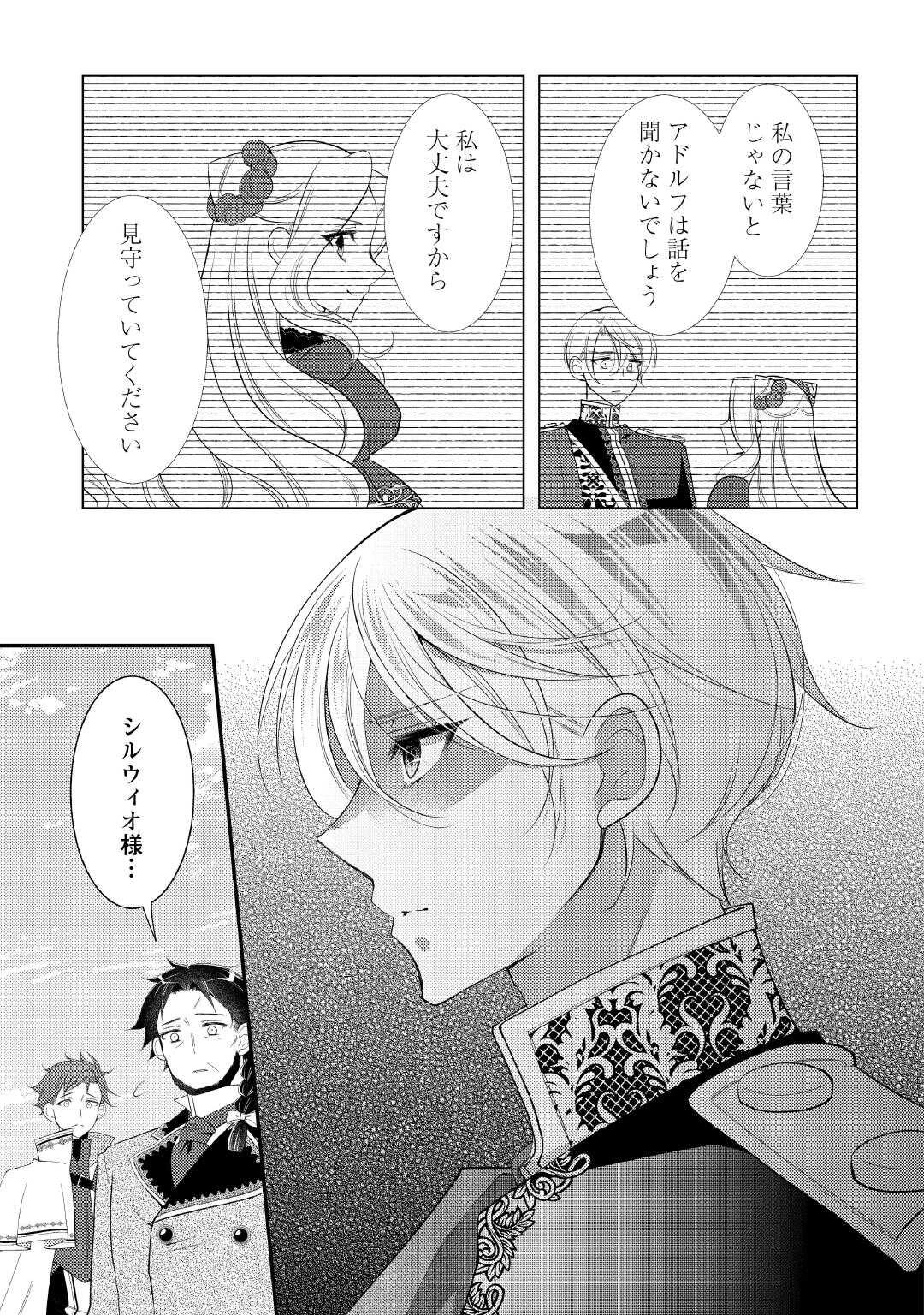 死んだ王妃は二度目の人生を楽しみます ーお飾りの王妃は必要ないのでしょう?ー 第16話 - 5