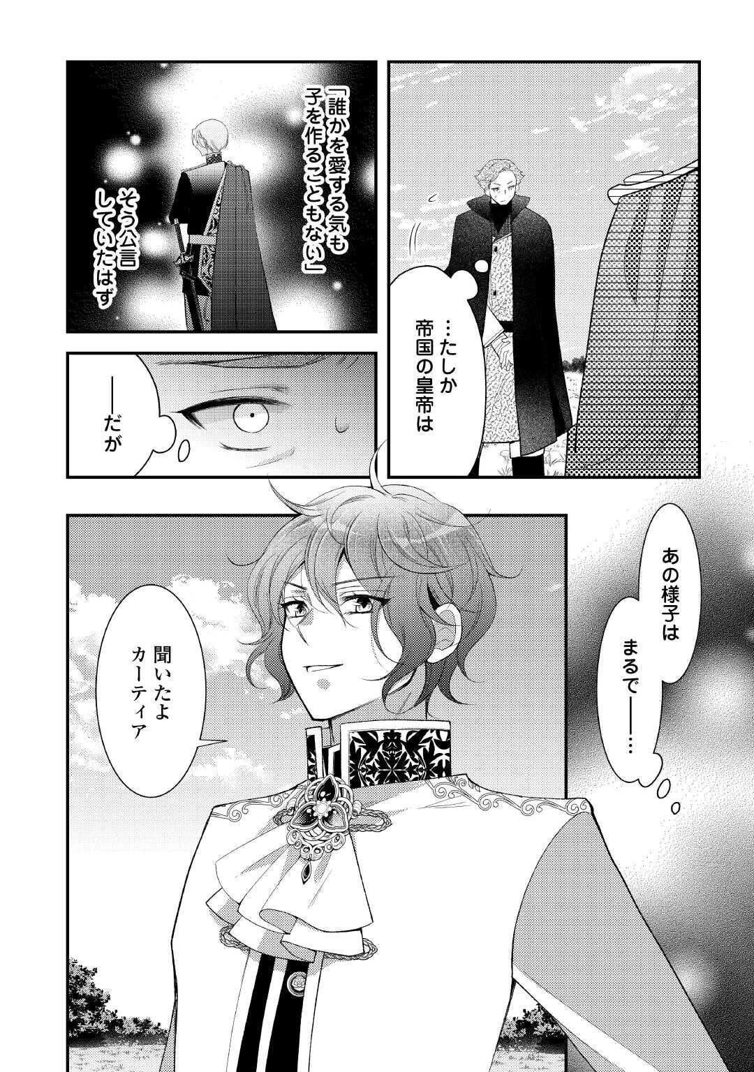 死んだ王妃は二度目の人生を楽しみます ーお飾りの王妃は必要ないのでしょう?ー 第16話 - 6