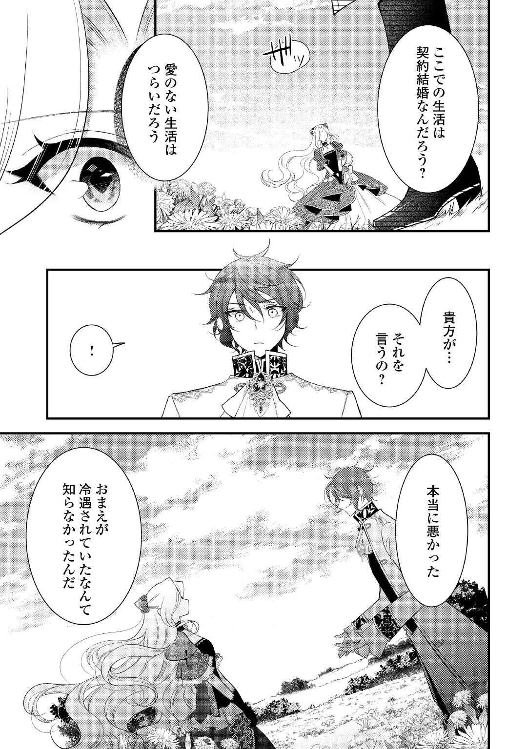 死んだ王妃は二度目の人生を楽しみます ーお飾りの王妃は必要ないのでしょう?ー 第16話 - 7