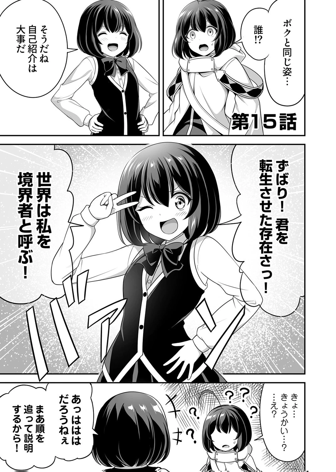 『生産職』レベルMAXから始まるほのぼの異世界ライフ 第15話 - 1