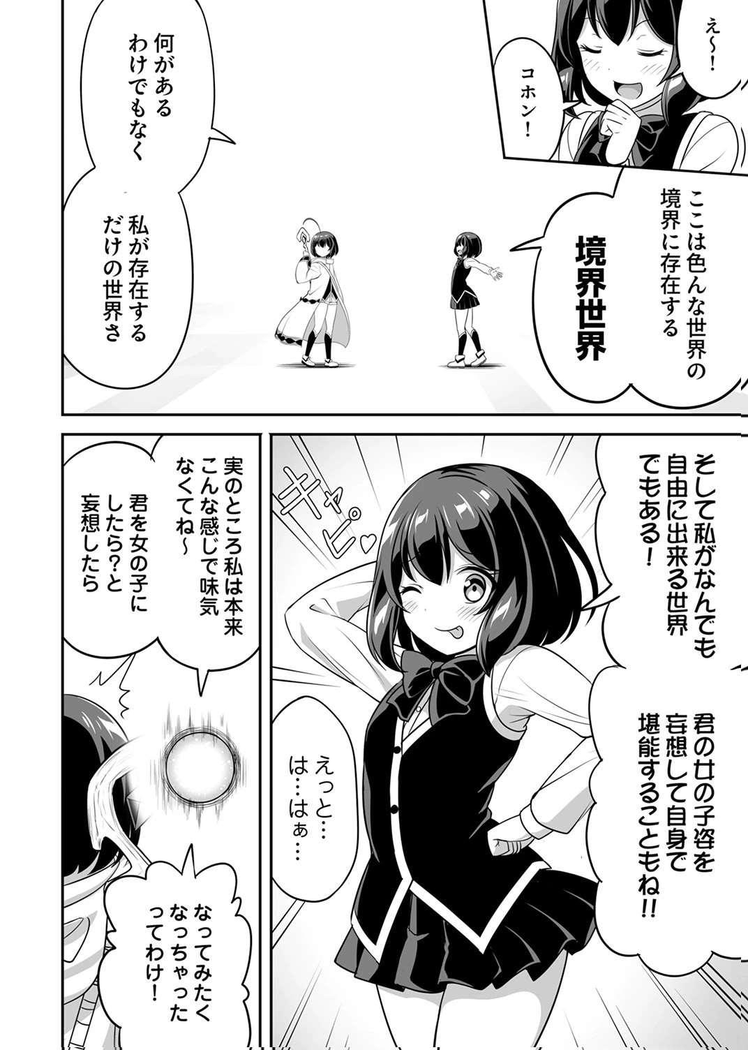 『生産職』レベルMAXから始まるほのぼの異世界ライフ 第15話 - 2