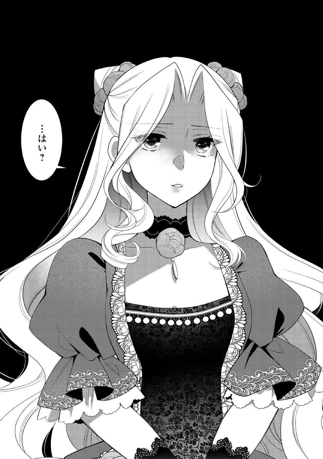 死んだ王妃は二度目の人生を楽しみます ーお飾りの王妃は必要ないのでしょう?ー 第16話 - 9