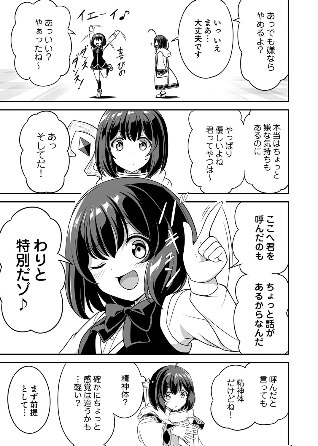 『生産職』レベルMAXから始まるほのぼの異世界ライフ 第15話 - 3