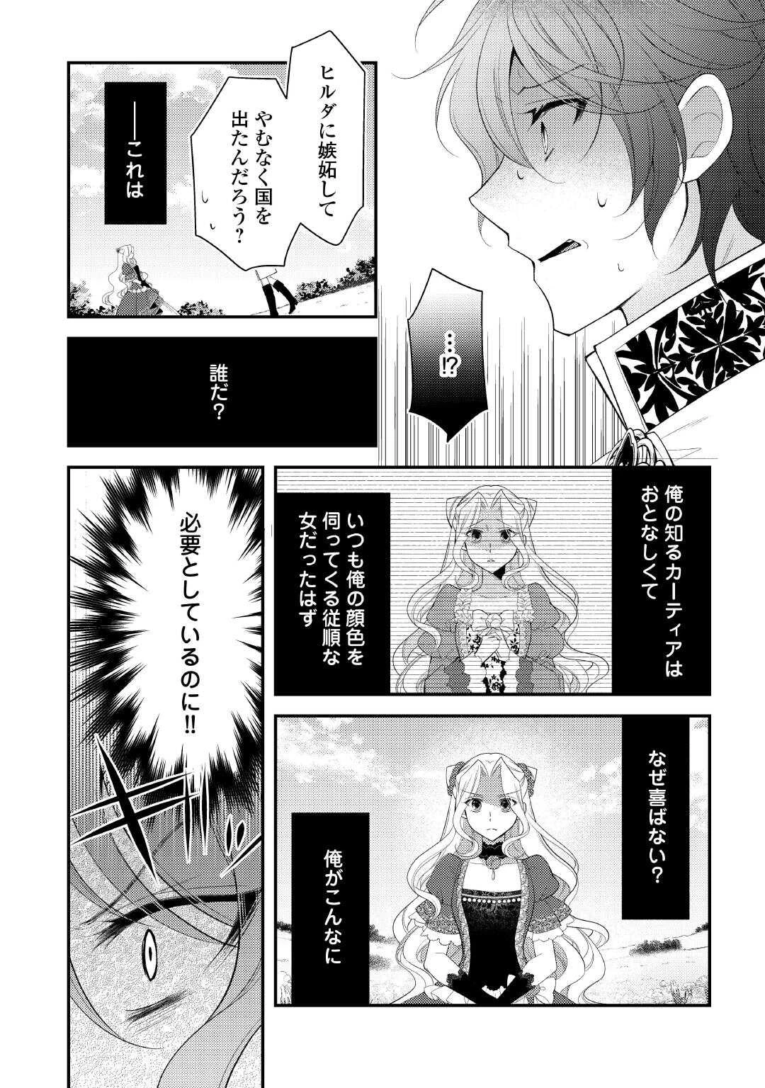 死んだ王妃は二度目の人生を楽しみます ーお飾りの王妃は必要ないのでしょう?ー 第16話 - 10