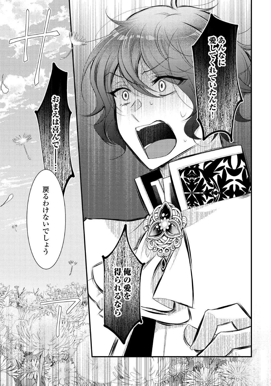 死んだ王妃は二度目の人生を楽しみます ーお飾りの王妃は必要ないのでしょう?ー 第16話 - 11