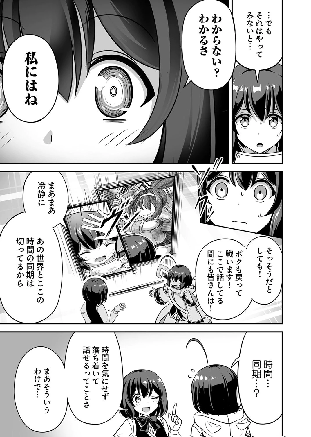 『生産職』レベルMAXから始まるほのぼの異世界ライフ 第15話 - 5