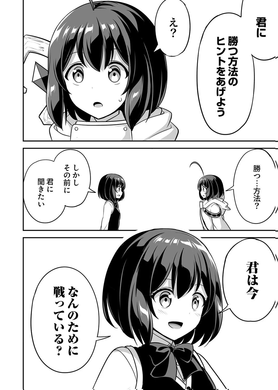 『生産職』レベルMAXから始まるほのぼの異世界ライフ 第15話 - 6