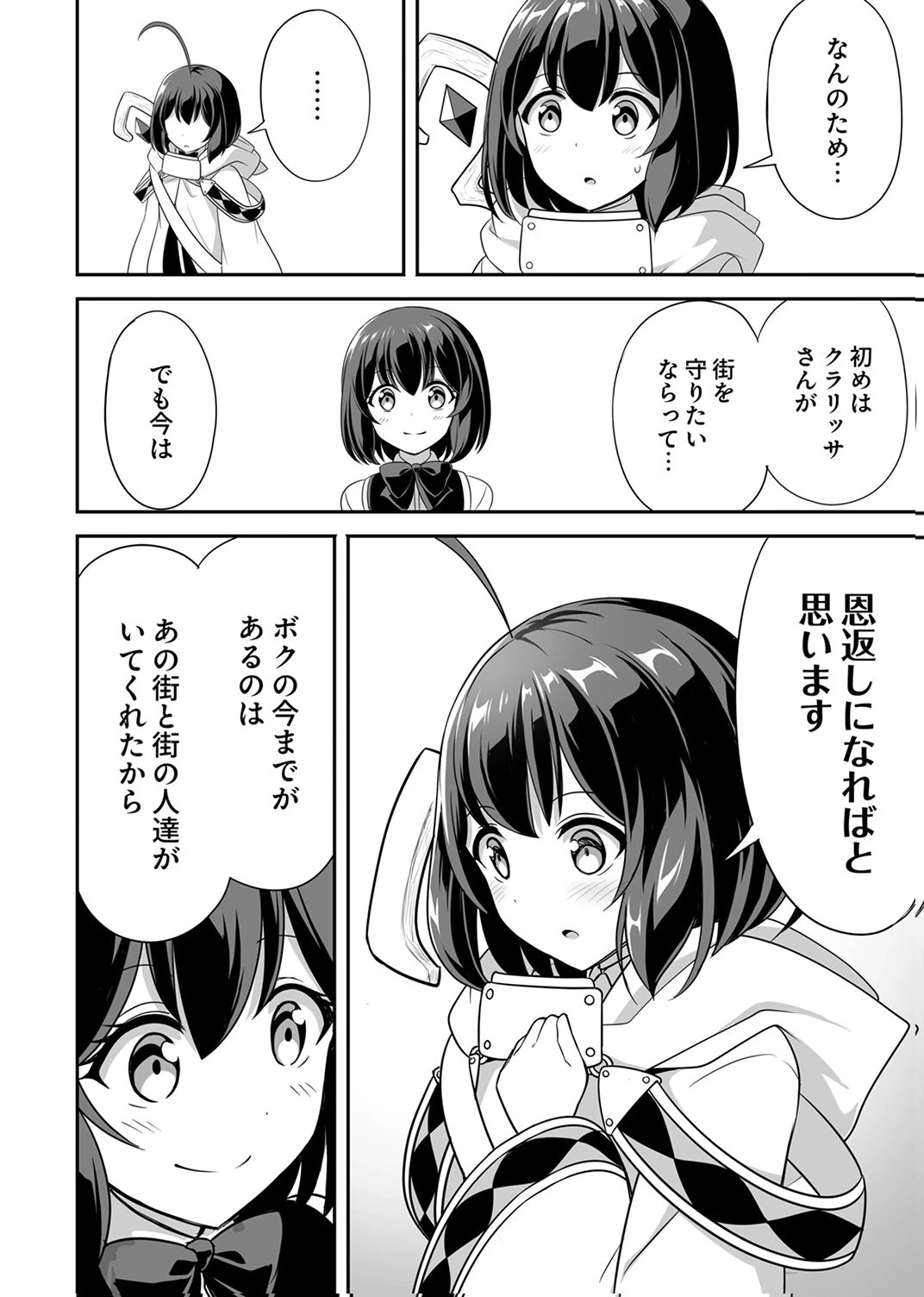 『生産職』レベルMAXから始まるほのぼの異世界ライフ 第15話 - 7