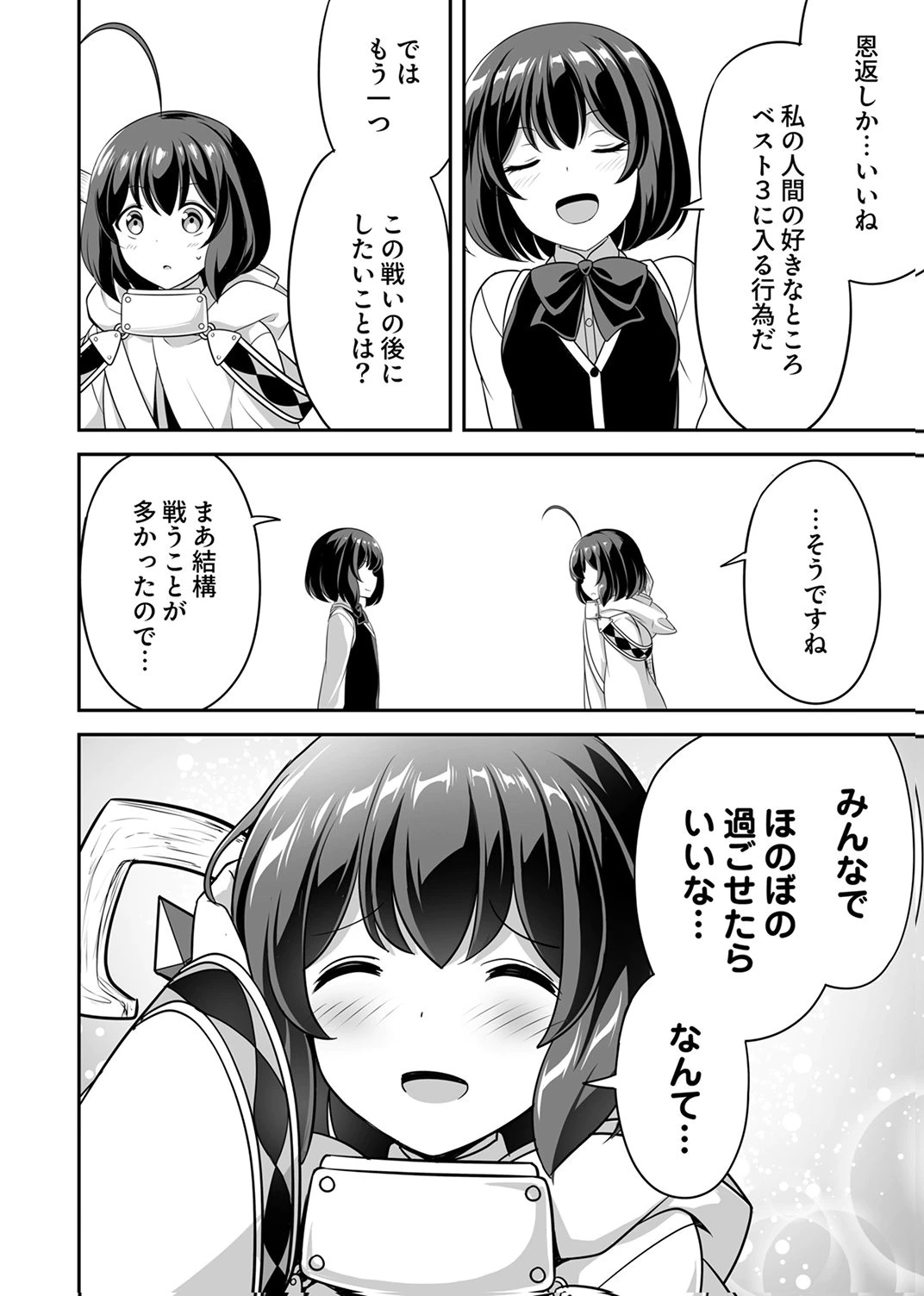『生産職』レベルMAXから始まるほのぼの異世界ライフ 第15話 - 8