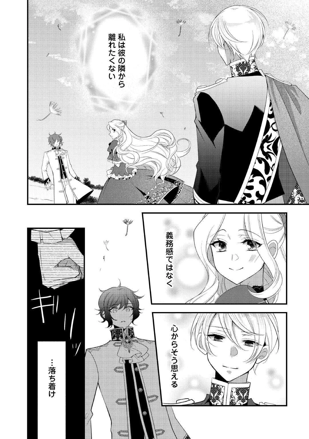 死んだ王妃は二度目の人生を楽しみます ーお飾りの王妃は必要ないのでしょう?ー 第16話 - 14