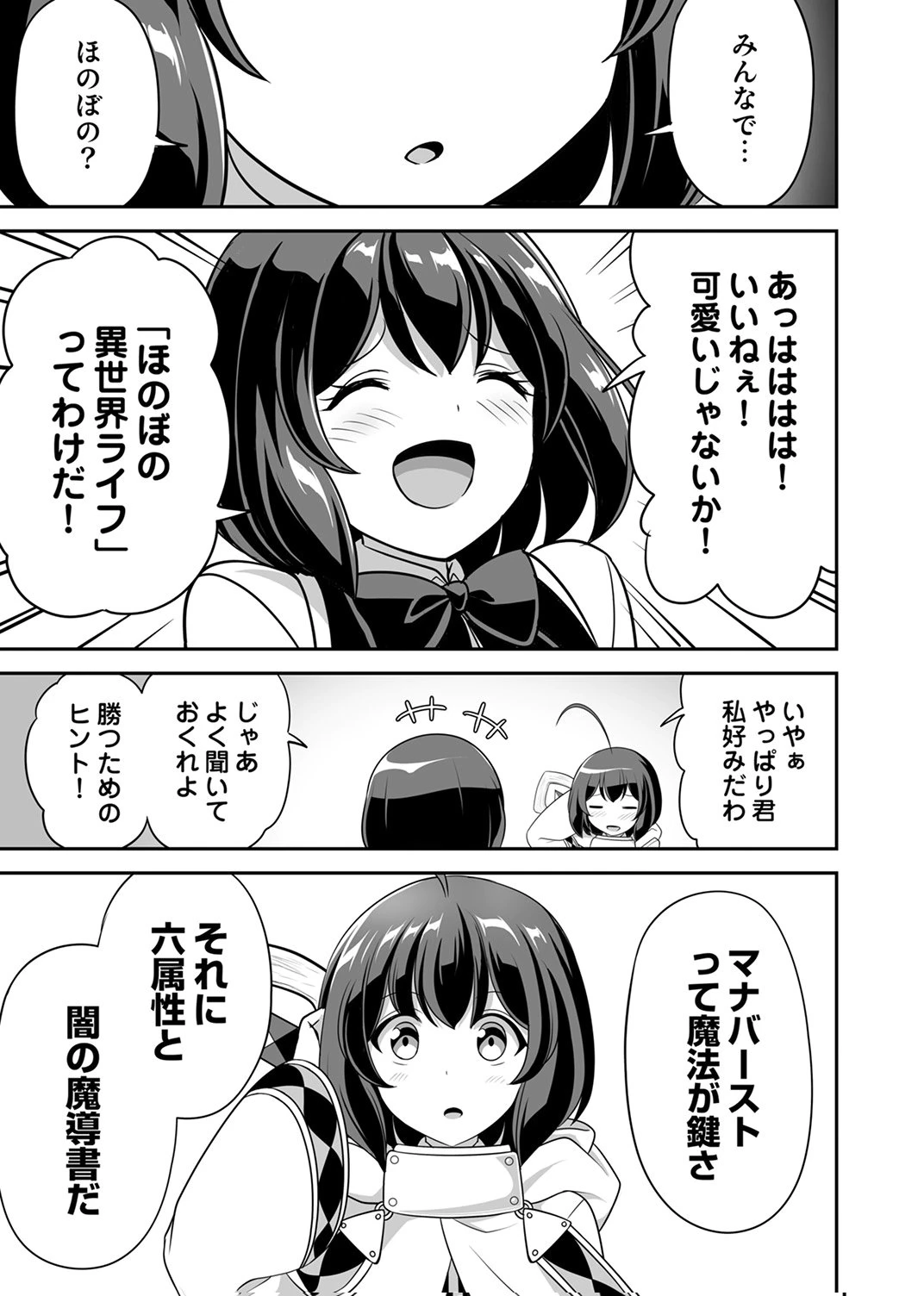 『生産職』レベルMAXから始まるほのぼの異世界ライフ 第15話 - 9