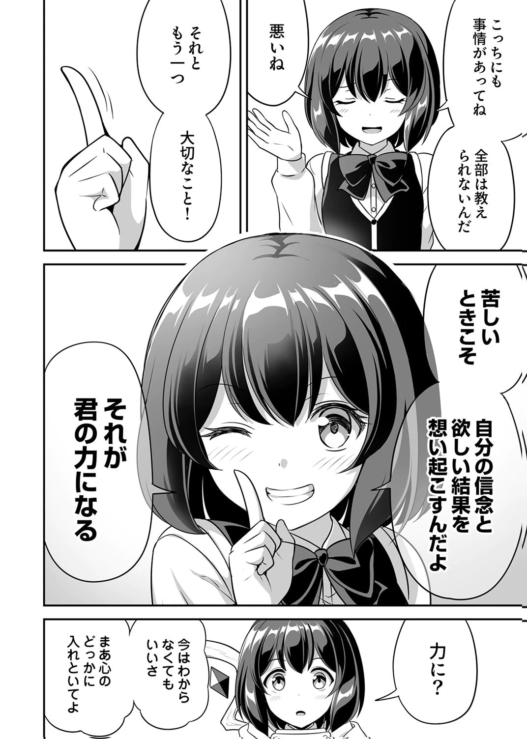 『生産職』レベルMAXから始まるほのぼの異世界ライフ 第15話 - 10
