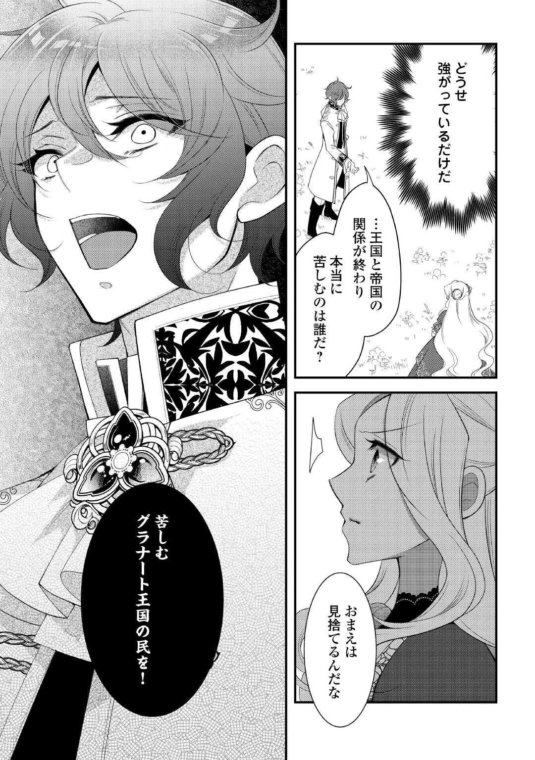 死んだ王妃は二度目の人生を楽しみます ーお飾りの王妃は必要ないのでしょう?ー 第16話 - 15
