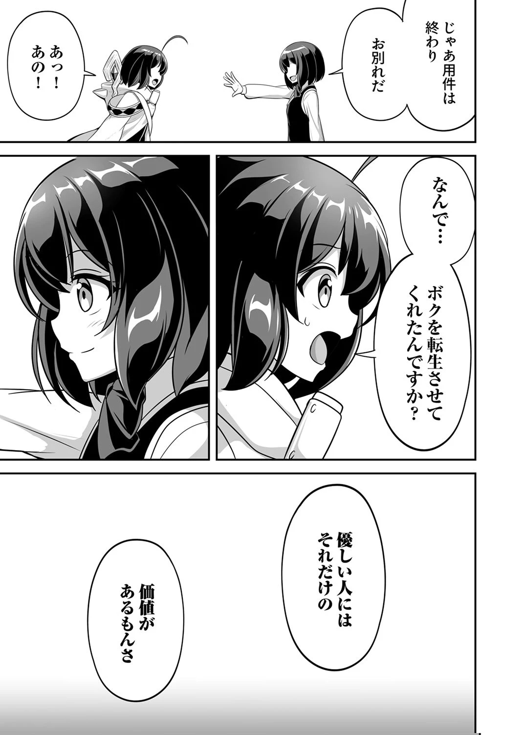 『生産職』レベルMAXから始まるほのぼの異世界ライフ 第15話 - 11