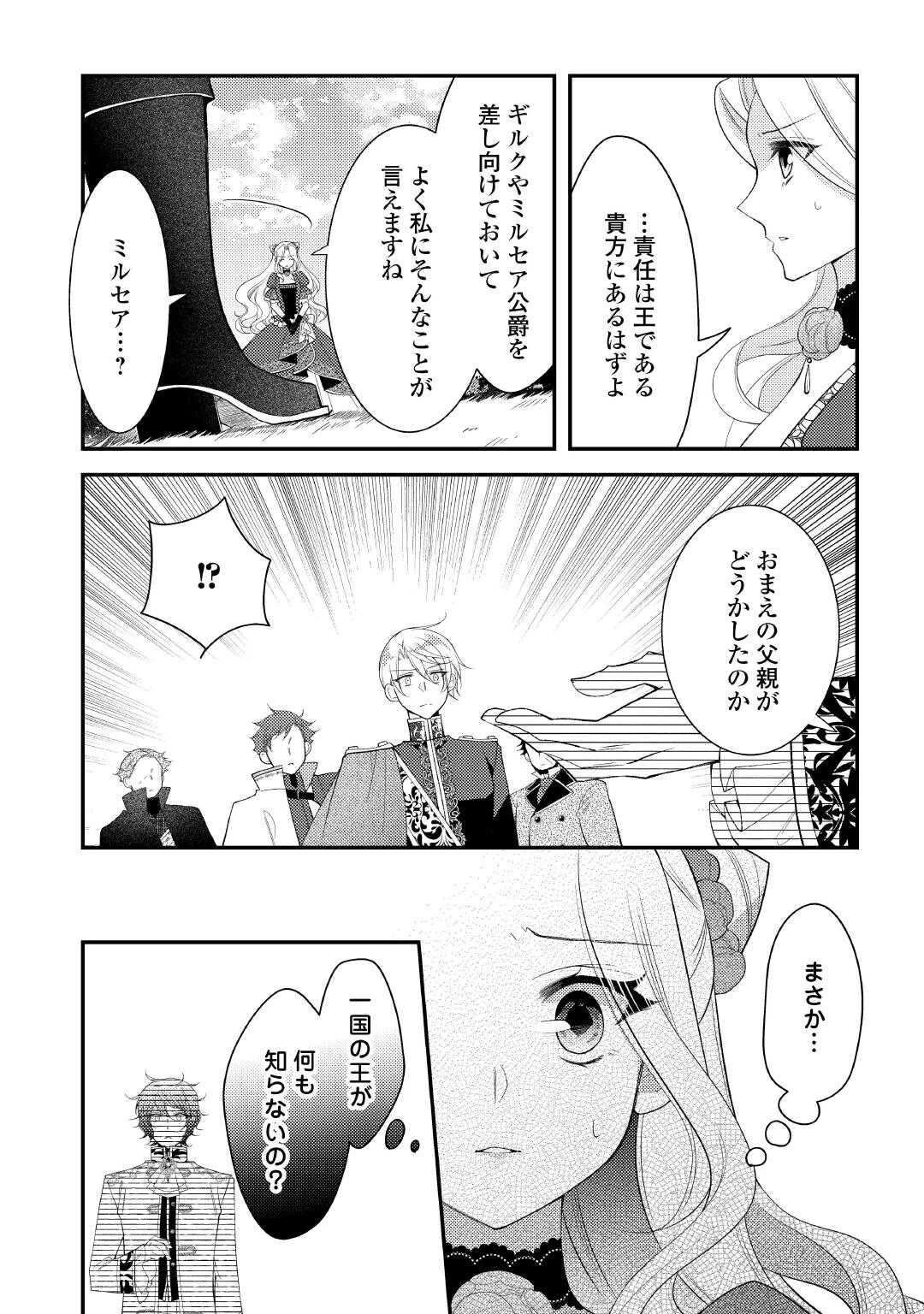 死んだ王妃は二度目の人生を楽しみます ーお飾りの王妃は必要ないのでしょう?ー 第16話 - 16