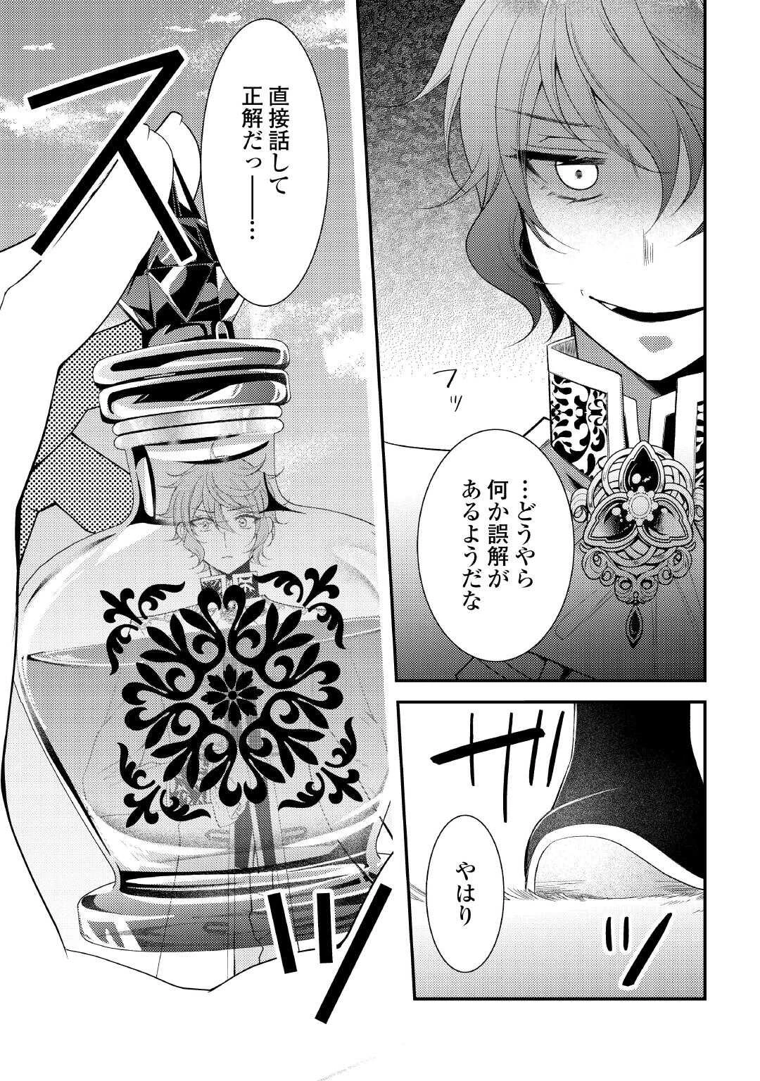 死んだ王妃は二度目の人生を楽しみます ーお飾りの王妃は必要ないのでしょう?ー 第16話 - 17