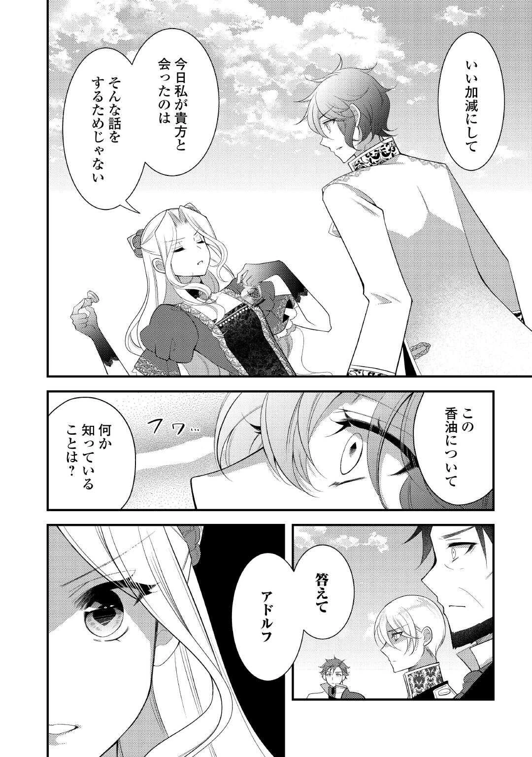 死んだ王妃は二度目の人生を楽しみます ーお飾りの王妃は必要ないのでしょう?ー 第16話 - 18