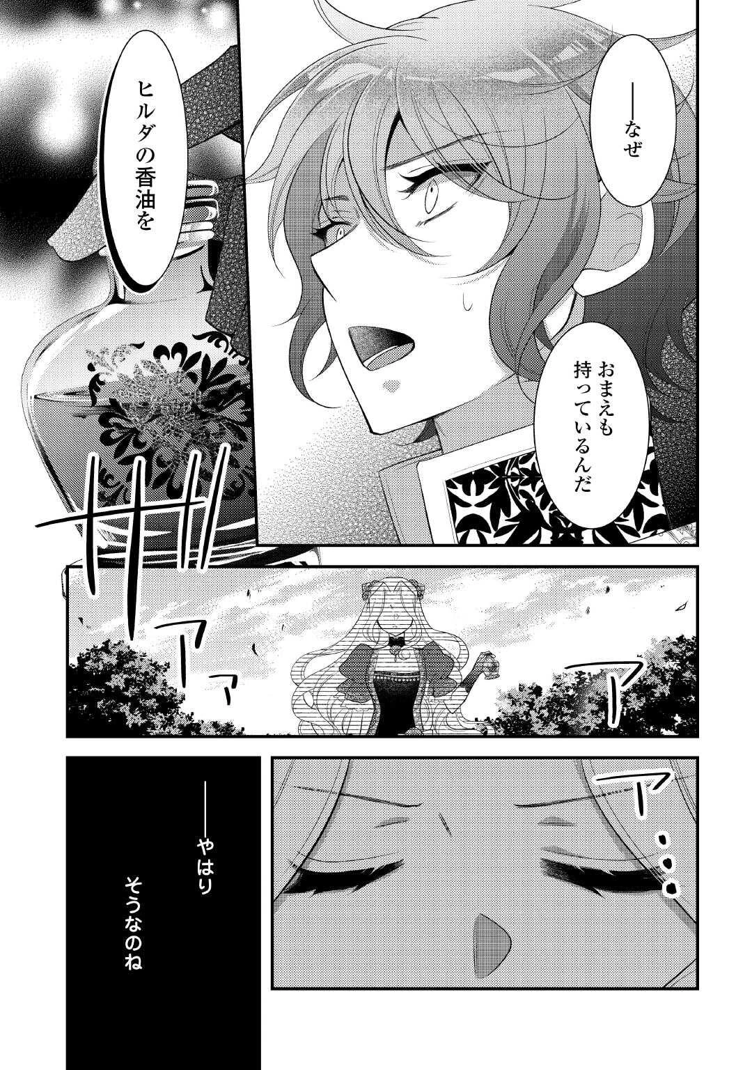 死んだ王妃は二度目の人生を楽しみます ーお飾りの王妃は必要ないのでしょう?ー 第16話 - 19