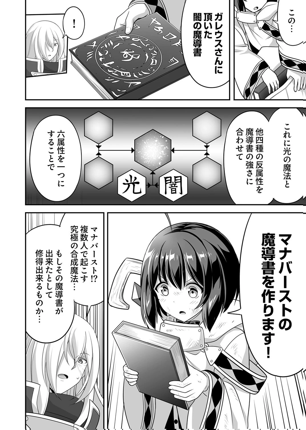『生産職』レベルMAXから始まるほのぼの異世界ライフ 第15話 - 18