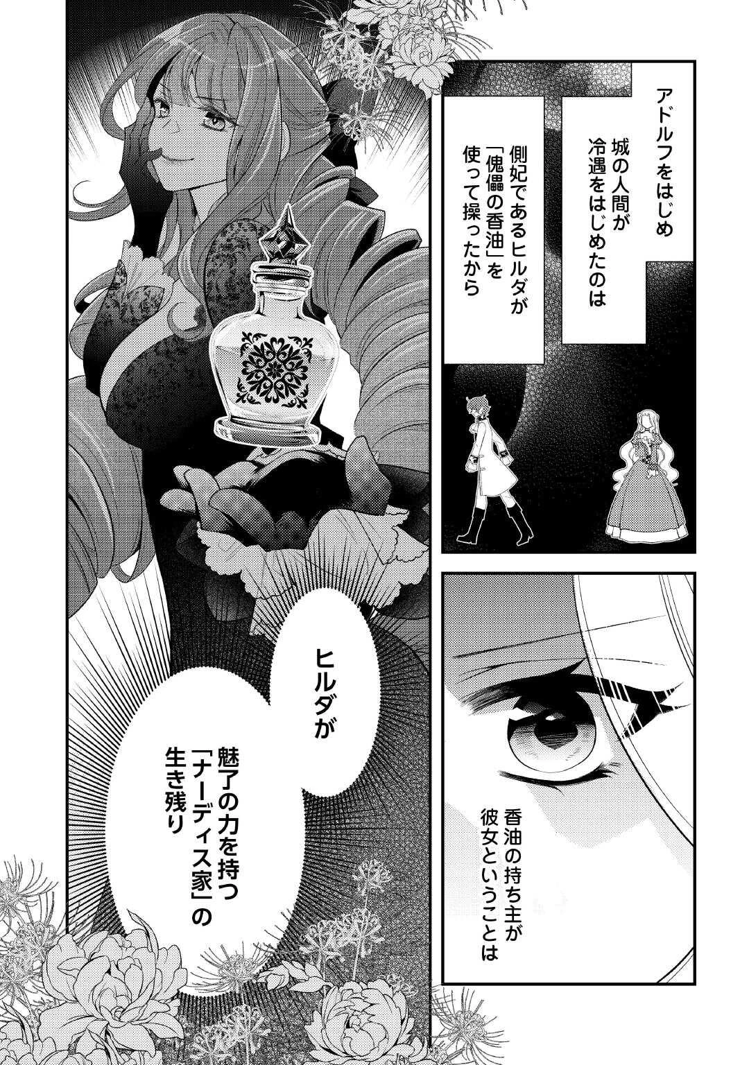 死んだ王妃は二度目の人生を楽しみます ーお飾りの王妃は必要ないのでしょう?ー 第16話 - 20