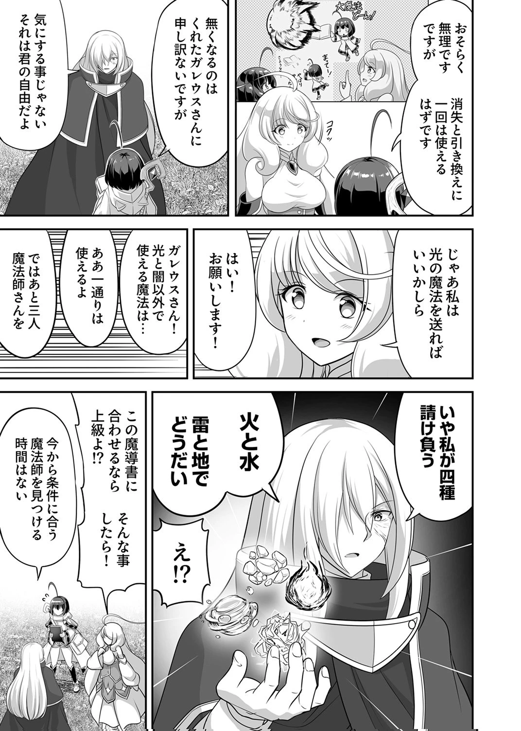 『生産職』レベルMAXから始まるほのぼの異世界ライフ 第15話 - 19