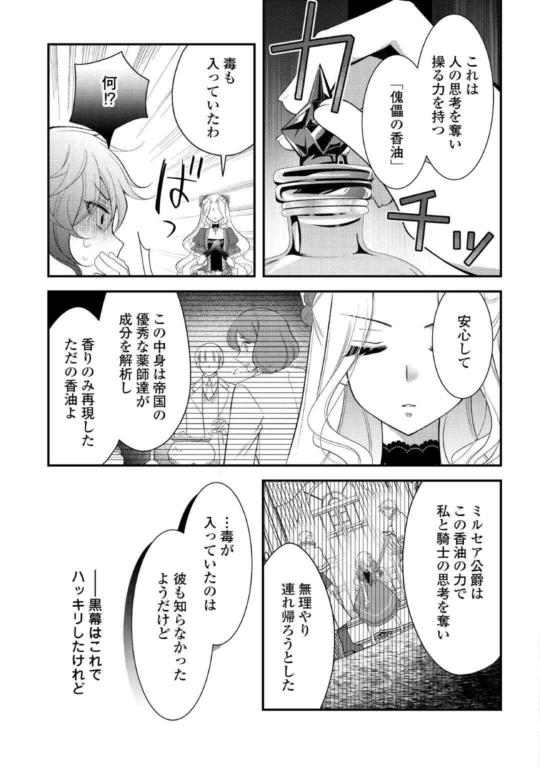 死んだ王妃は二度目の人生を楽しみます ーお飾りの王妃は必要ないのでしょう?ー 第16話 - 21