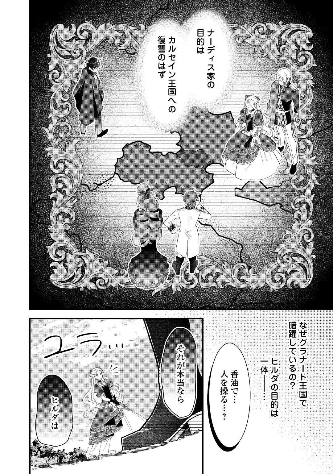 死んだ王妃は二度目の人生を楽しみます ーお飾りの王妃は必要ないのでしょう?ー 第16話 - 22