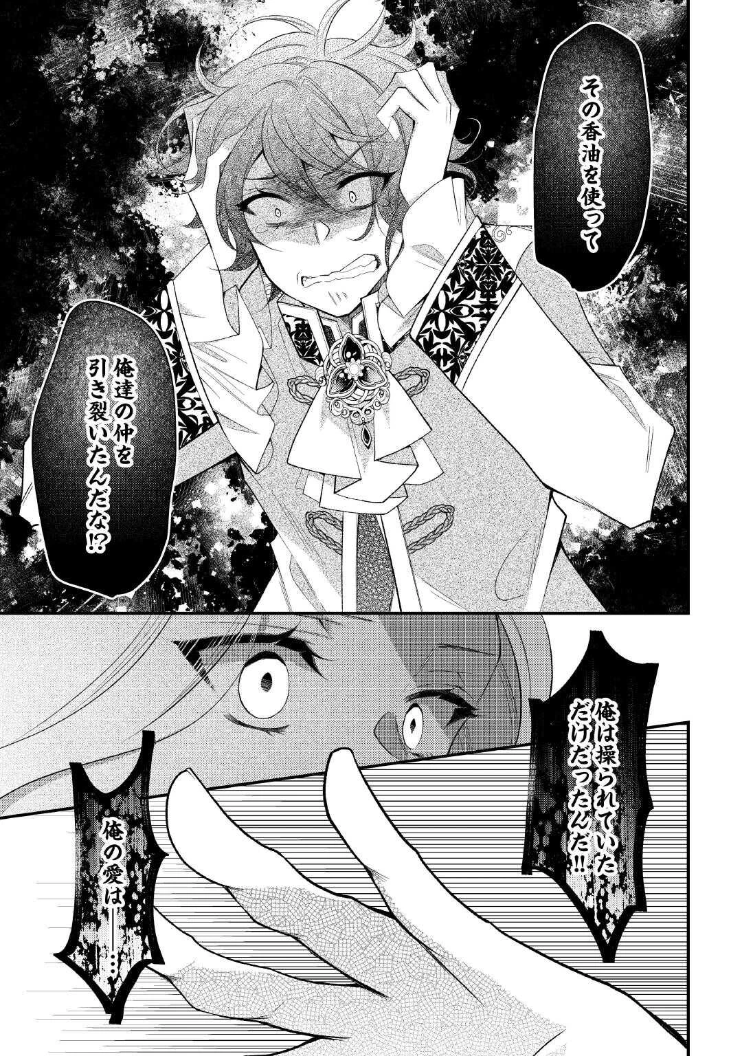 死んだ王妃は二度目の人生を楽しみます ーお飾りの王妃は必要ないのでしょう?ー 第16話 - 23
