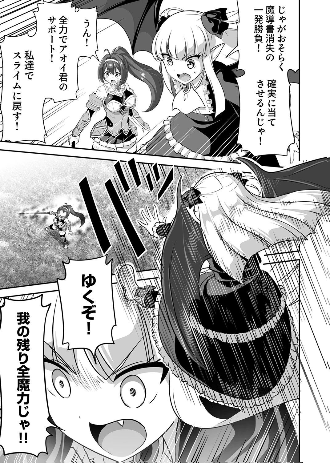 『生産職』レベルMAXから始まるほのぼの異世界ライフ 第15話 - 23