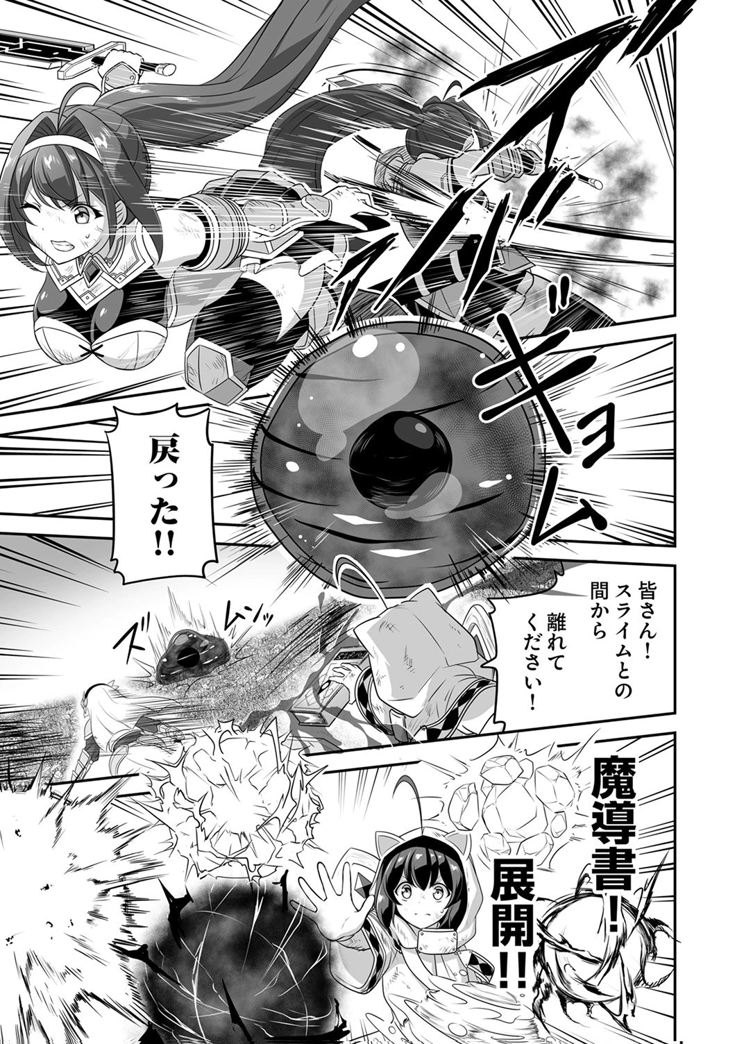 『生産職』レベルMAXから始まるほのぼの異世界ライフ 第15話 - 25