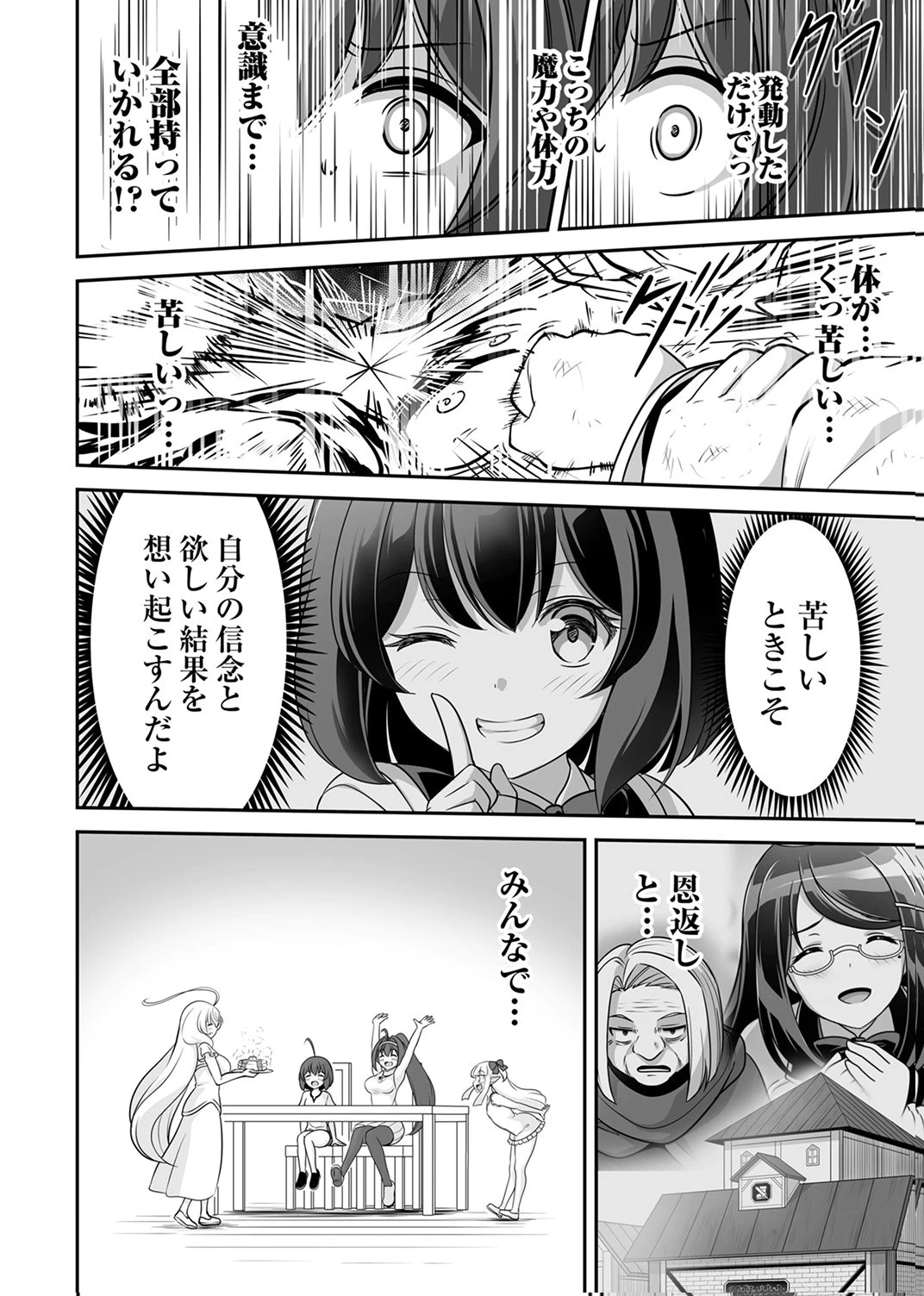 『生産職』レベルMAXから始まるほのぼの異世界ライフ 第15話 - 26