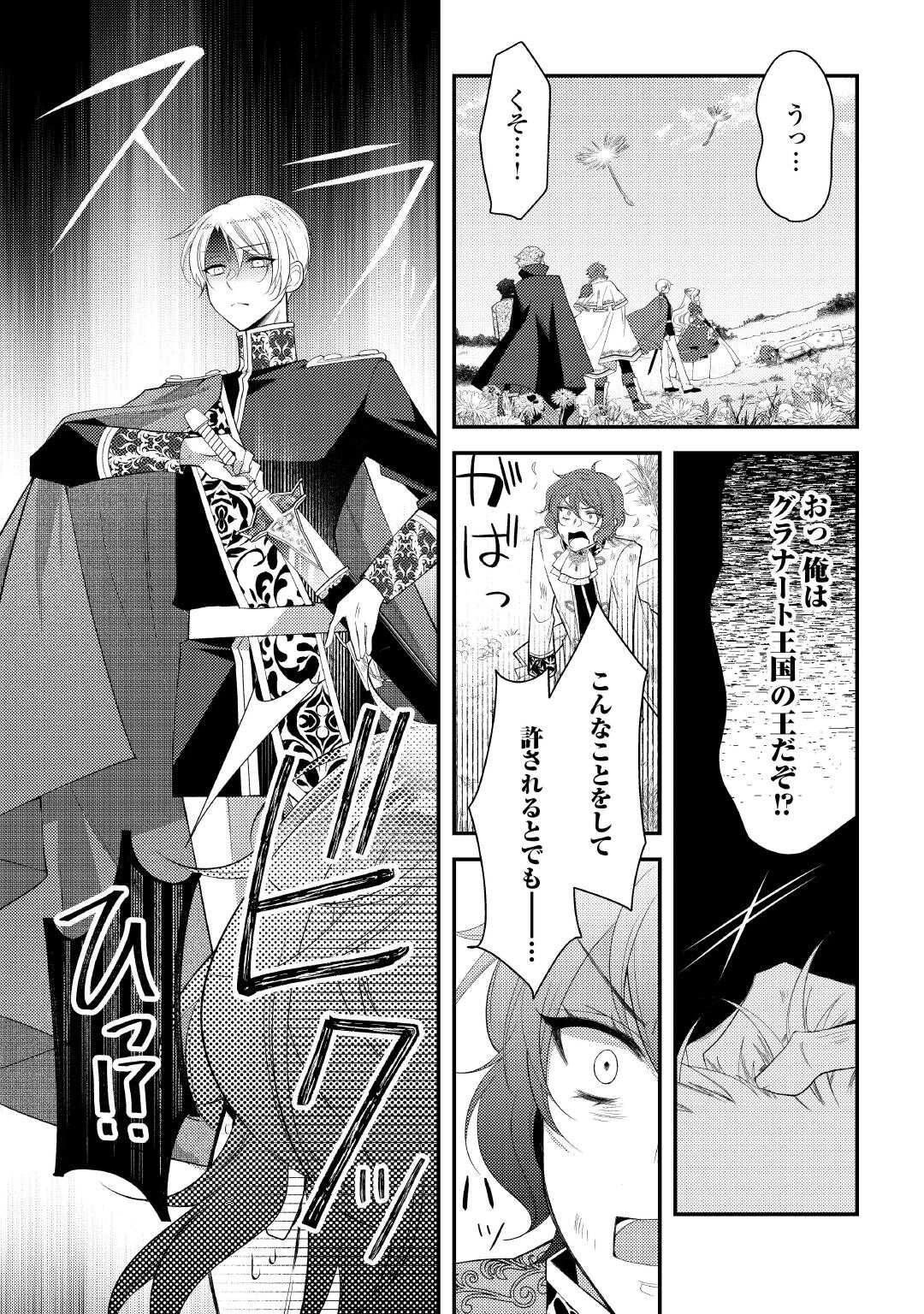 死んだ王妃は二度目の人生を楽しみます ーお飾りの王妃は必要ないのでしょう?ー 第16話 - 27