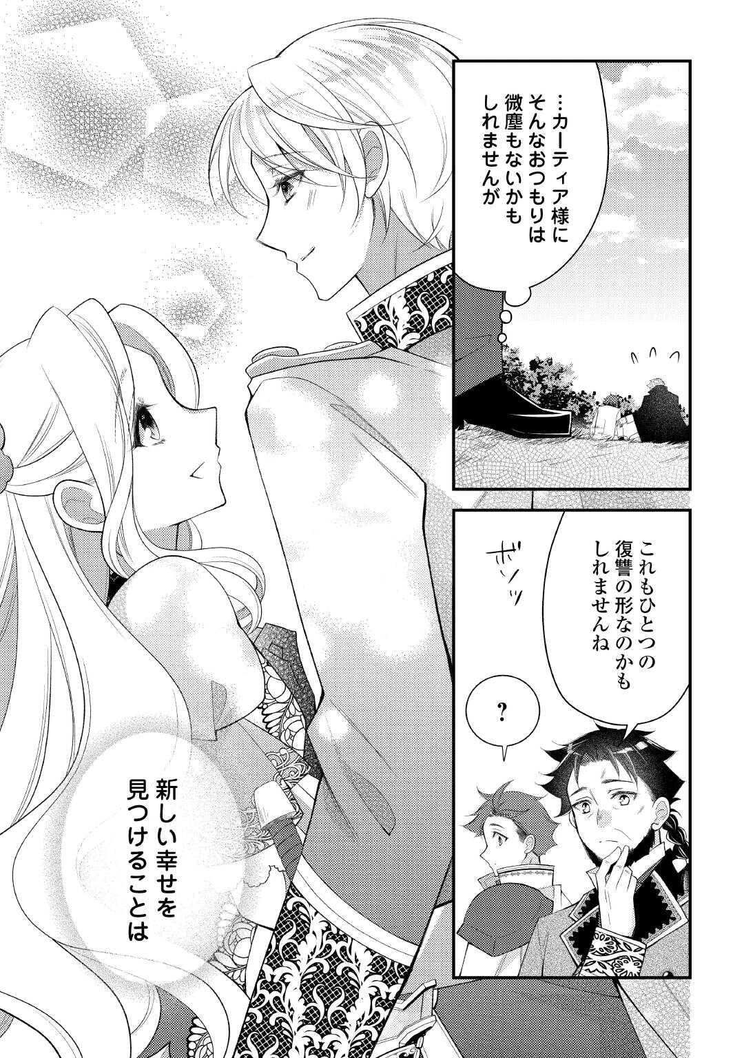死んだ王妃は二度目の人生を楽しみます ーお飾りの王妃は必要ないのでしょう?ー 第16話 - 31
