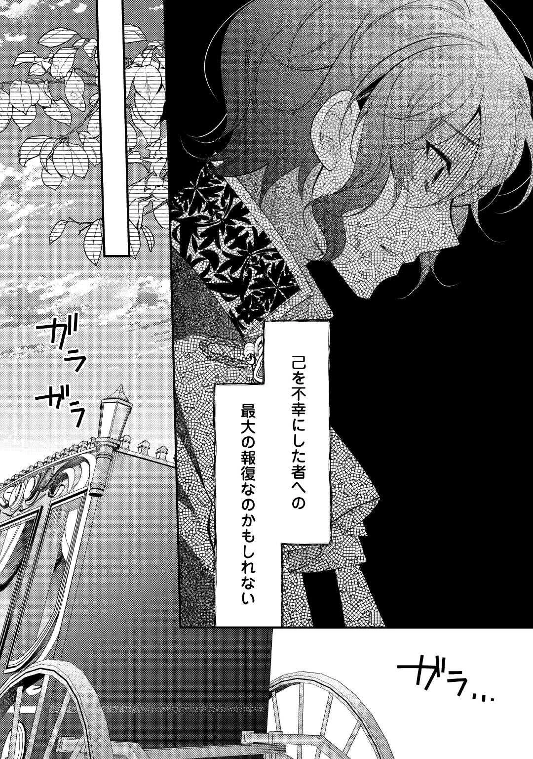 死んだ王妃は二度目の人生を楽しみます ーお飾りの王妃は必要ないのでしょう?ー 第16話 - 32