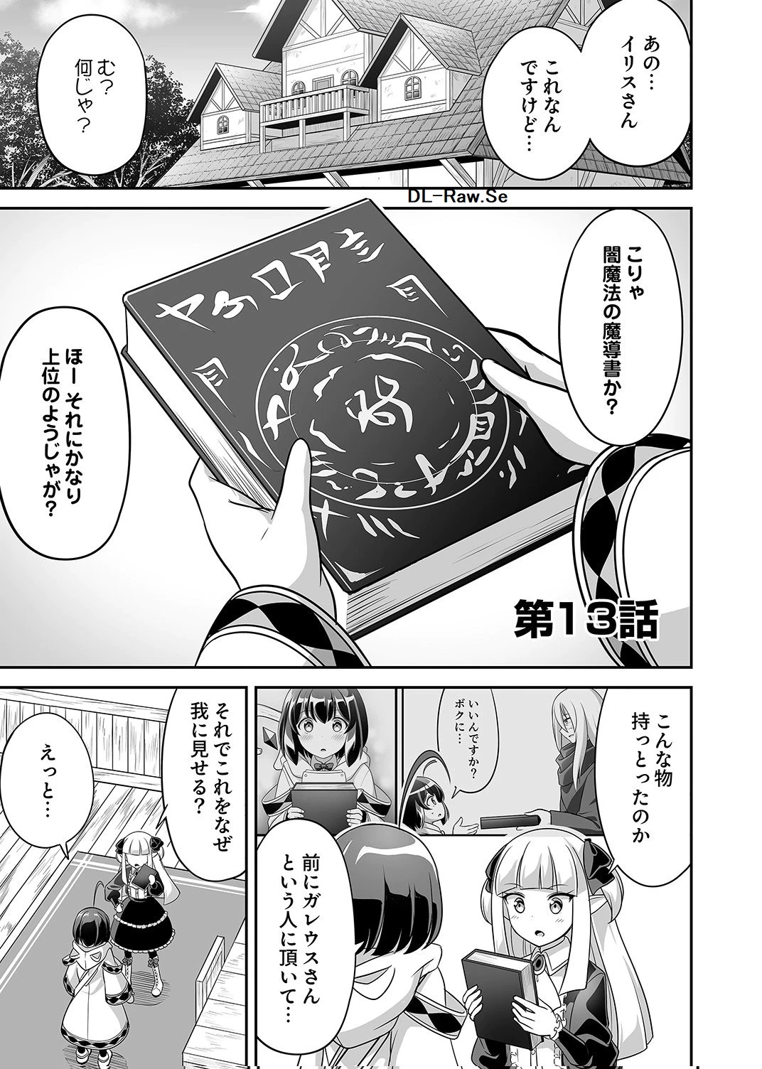 『生産職』レベルMAXから始まるほのぼの異世界ライフ 第13話 - 1