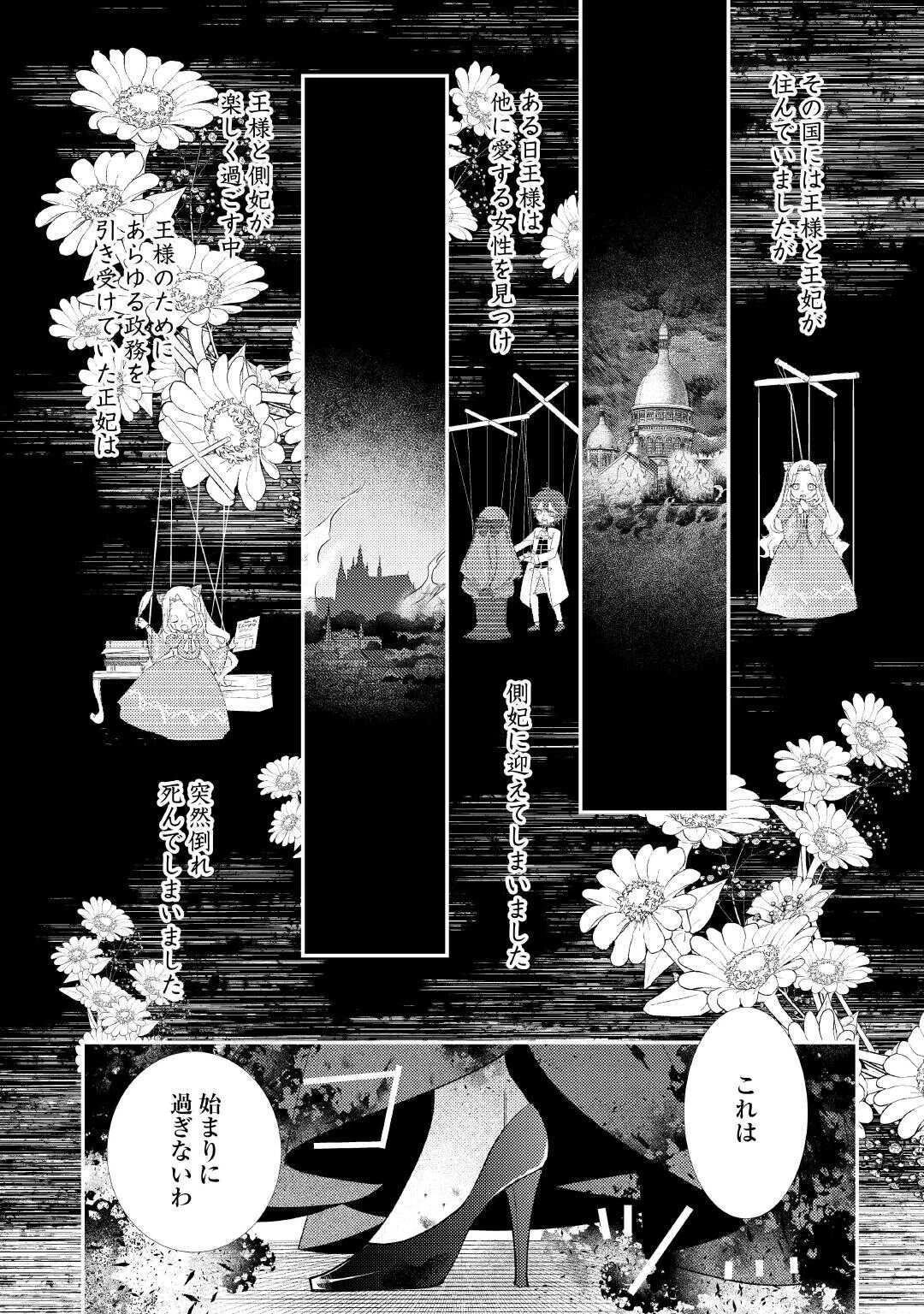 死んだ王妃は二度目の人生を楽しみます ーお飾りの王妃は必要ないのでしょう?ー 第16話 - 34